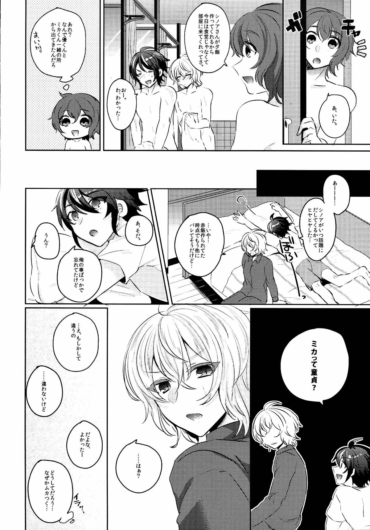優ちゃんは童貞なんかじゃないっ【終わりのセラフ/優ミカ】 page 11