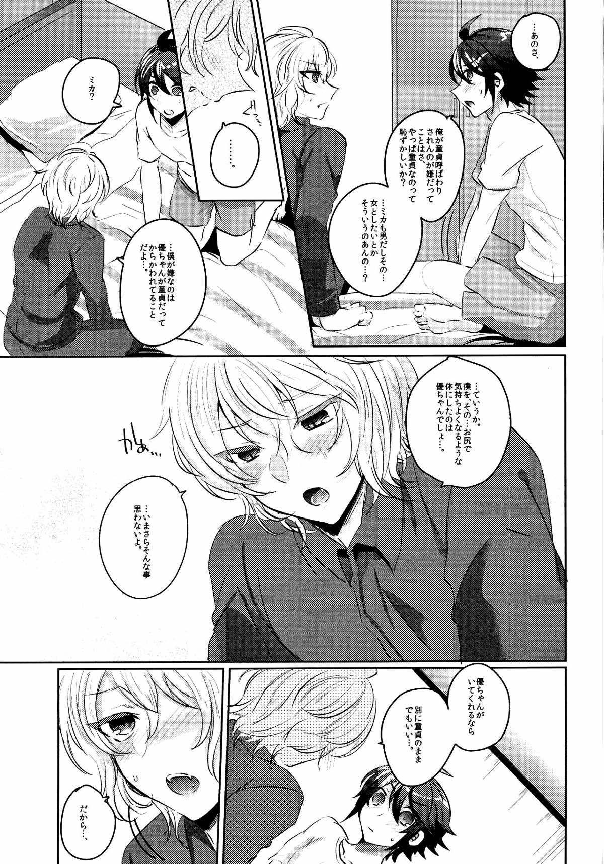 優ちゃんは童貞なんかじゃないっ【終わりのセラフ/優ミカ】 page 12