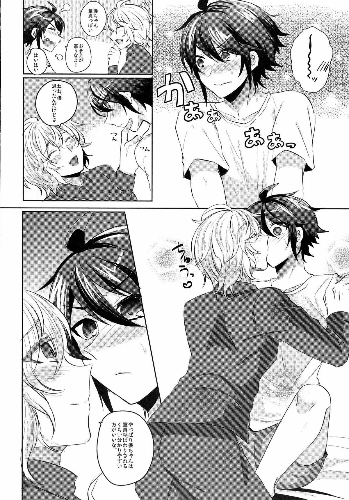 優ちゃんは童貞なんかじゃないっ【終わりのセラフ/優ミカ】 page 13