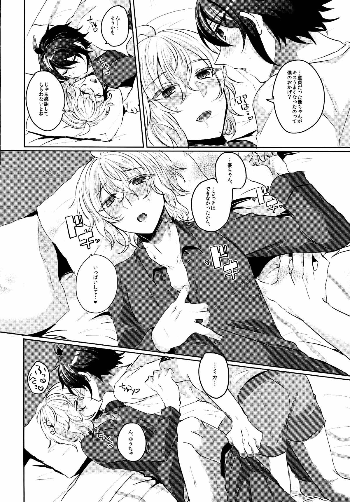 優ちゃんは童貞なんかじゃないっ【終わりのセラフ/優ミカ】 page 15