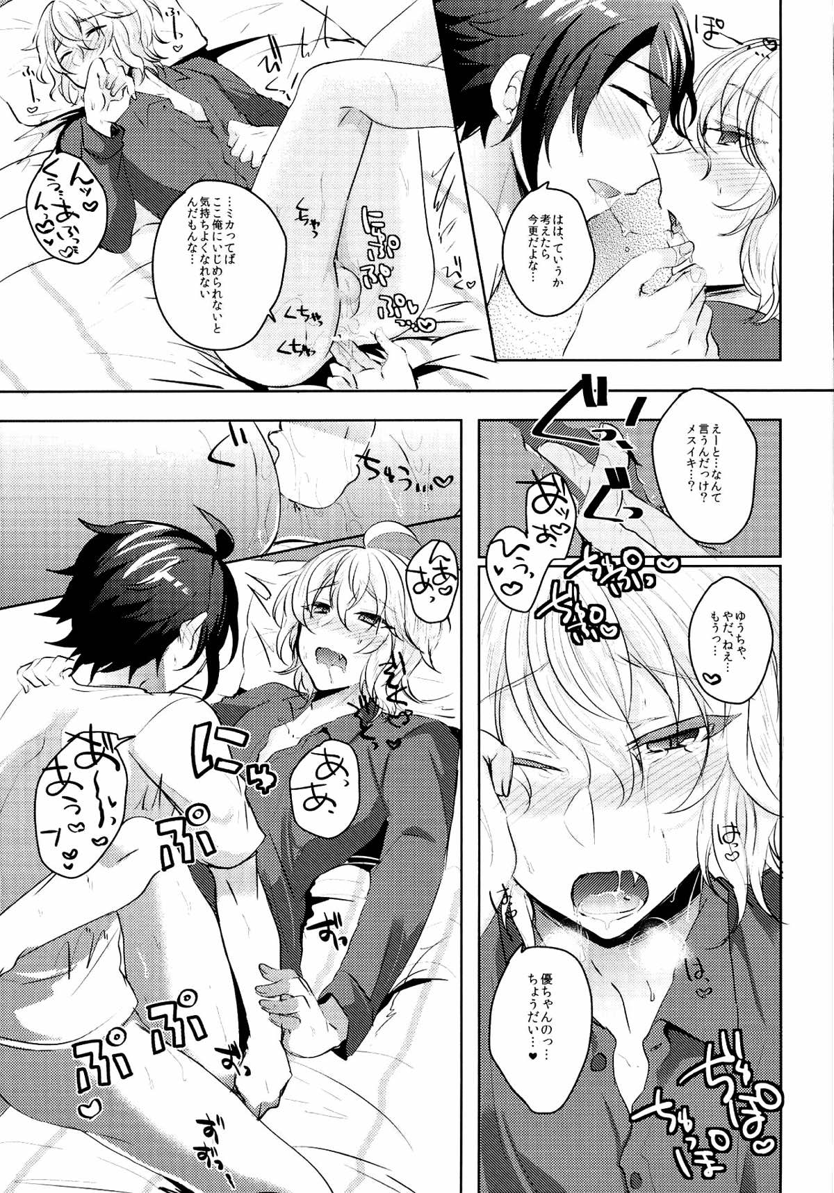 優ちゃんは童貞なんかじゃないっ【終わりのセラフ/優ミカ】 page 16