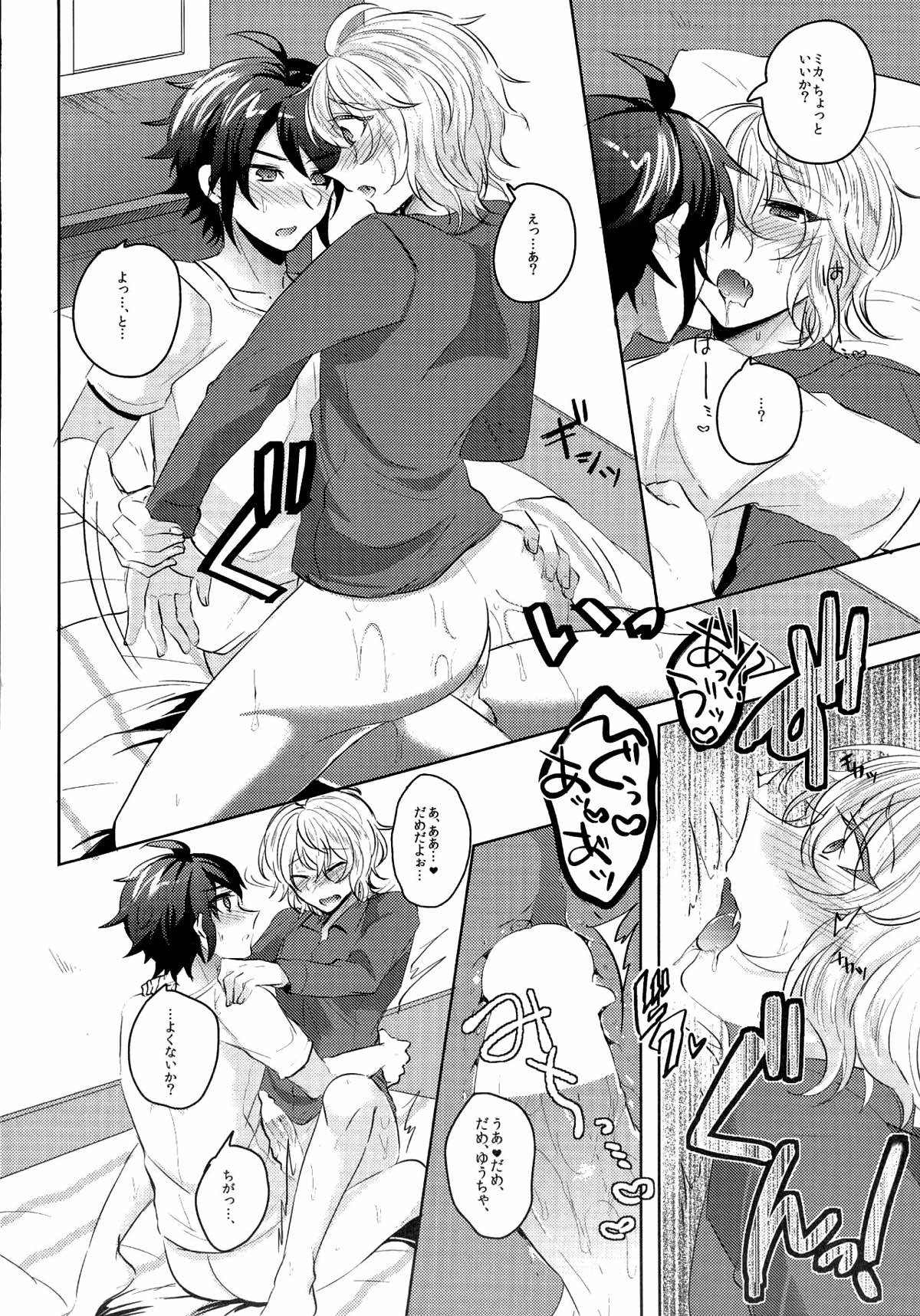 優ちゃんは童貞なんかじゃないっ【終わりのセラフ/優ミカ】 page 17