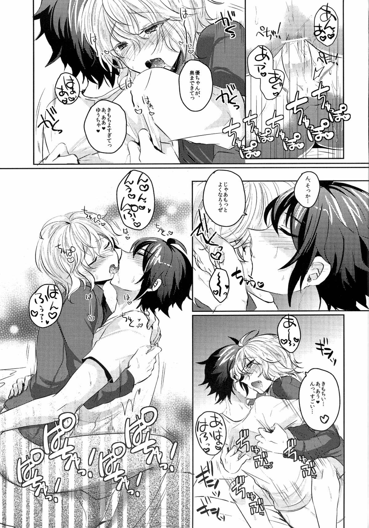 優ちゃんは童貞なんかじゃないっ【終わりのセラフ/優ミカ】 page 18