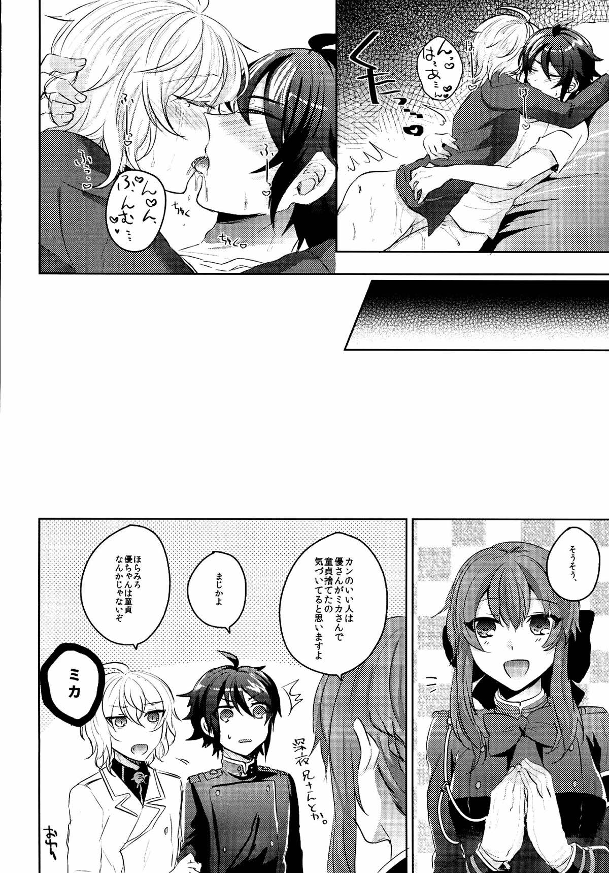 優ちゃんは童貞なんかじゃないっ【終わりのセラフ/優ミカ】 page 21