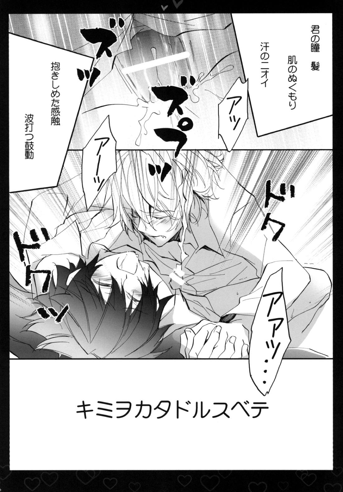 しろいあさ【終わりのセラフ/ミカ優】 page 11