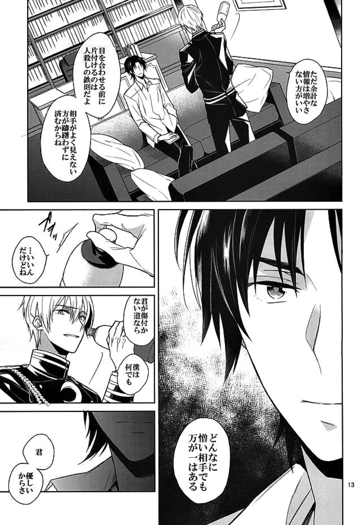 ティーカップに砂糖半分3gの毒薬【終わりのセラフ/暮グレ】 page 11