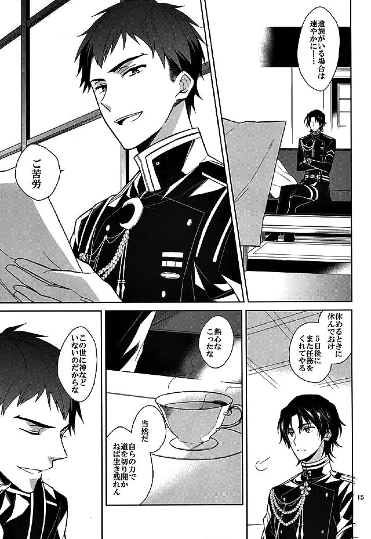 ティーカップに砂糖半分3gの毒薬【終わりのセラフ/暮グレ】 page 13