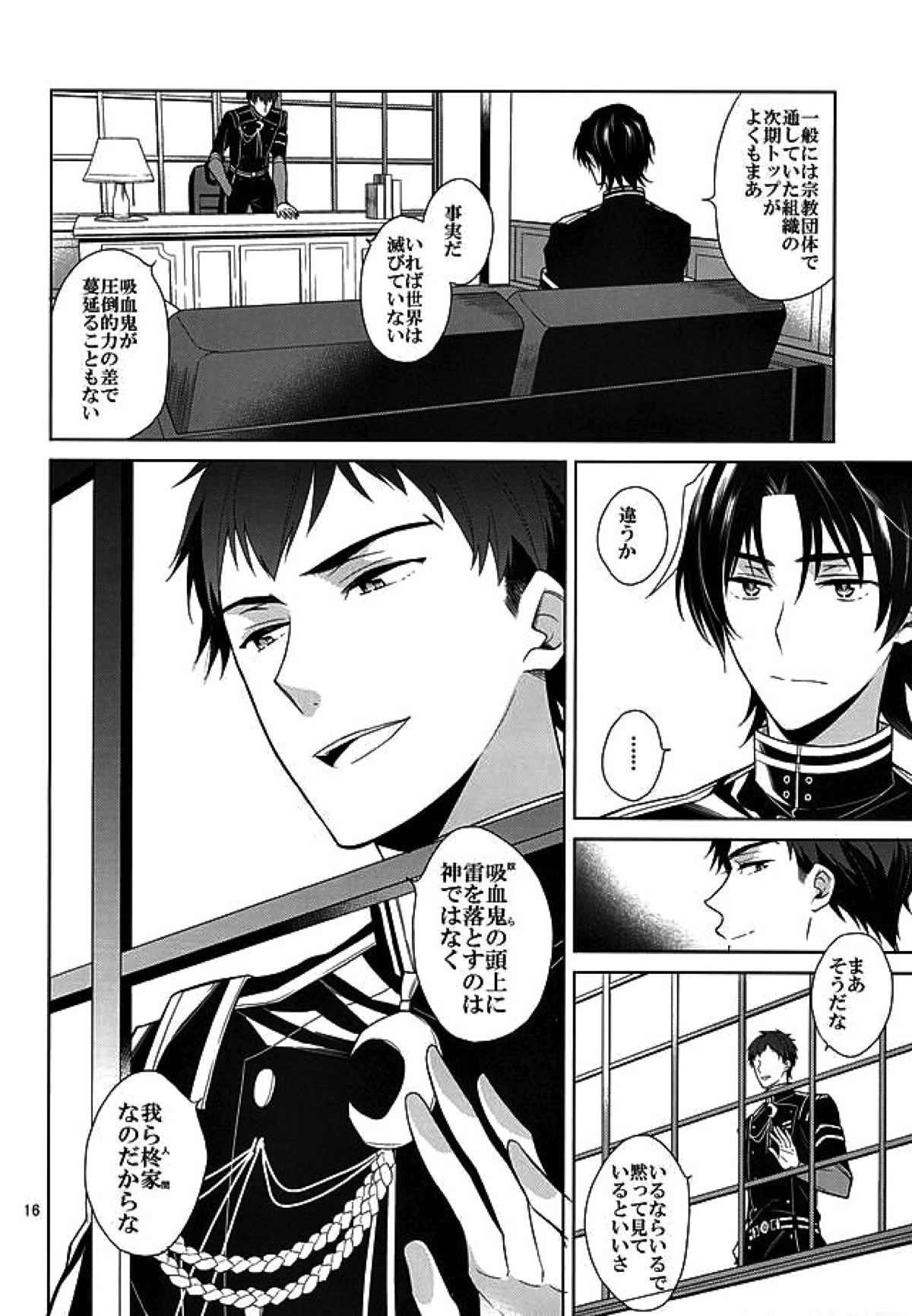 ティーカップに砂糖半分3gの毒薬【終わりのセラフ/暮グレ】 page 14