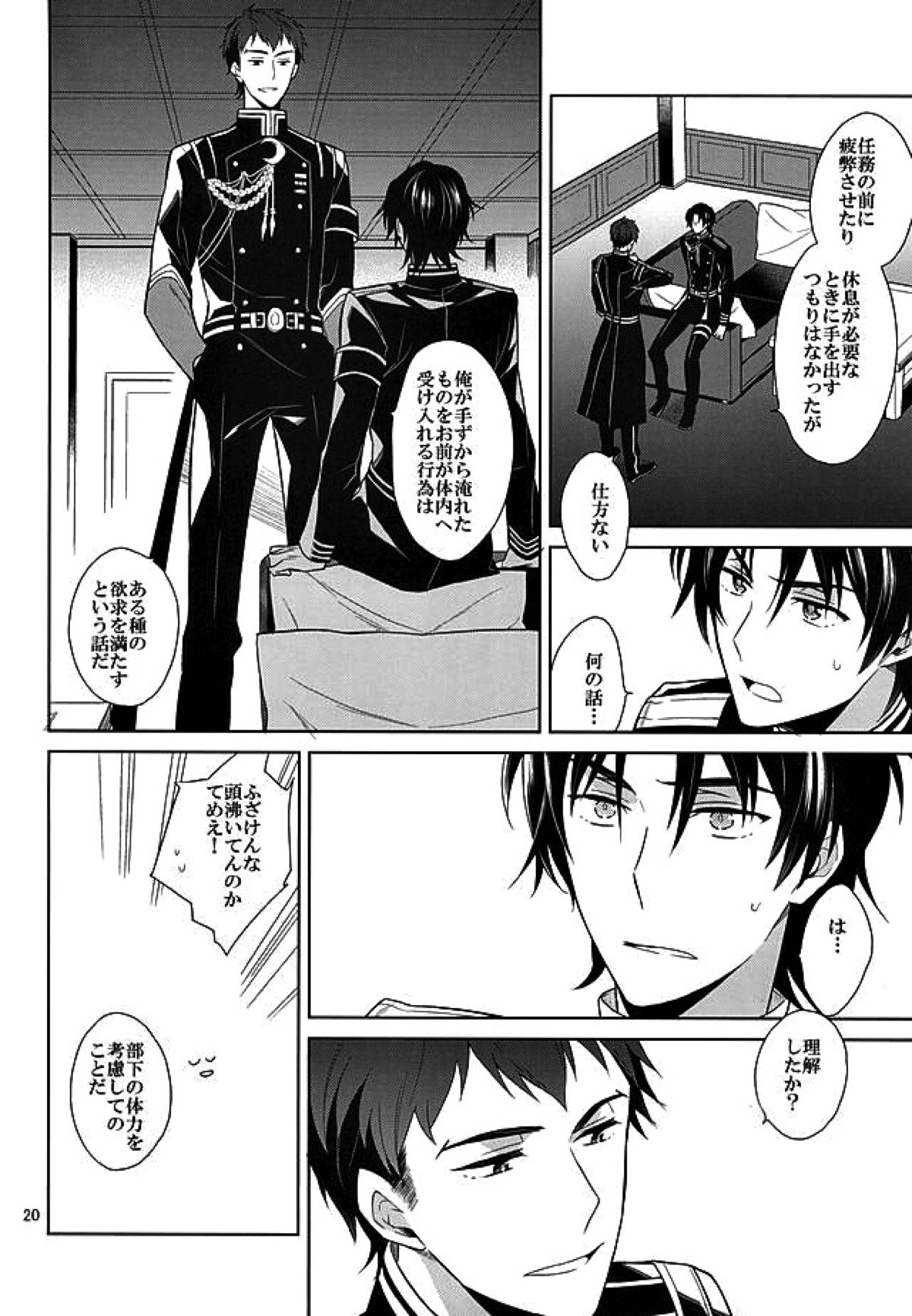 ティーカップに砂糖半分3gの毒薬【終わりのセラフ/暮グレ】 page 18