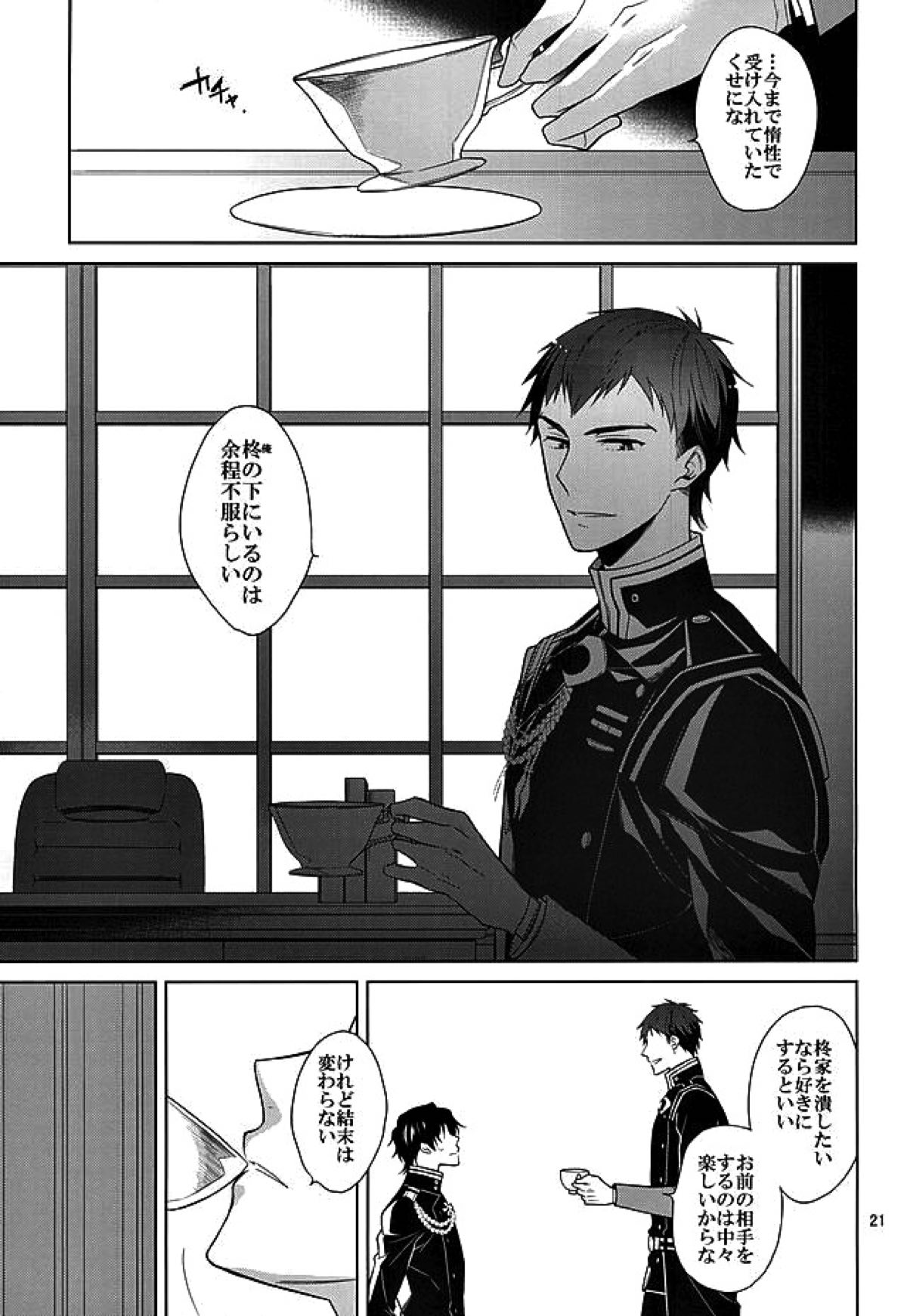 ティーカップに砂糖半分3gの毒薬【終わりのセラフ/暮グレ】 page 19
