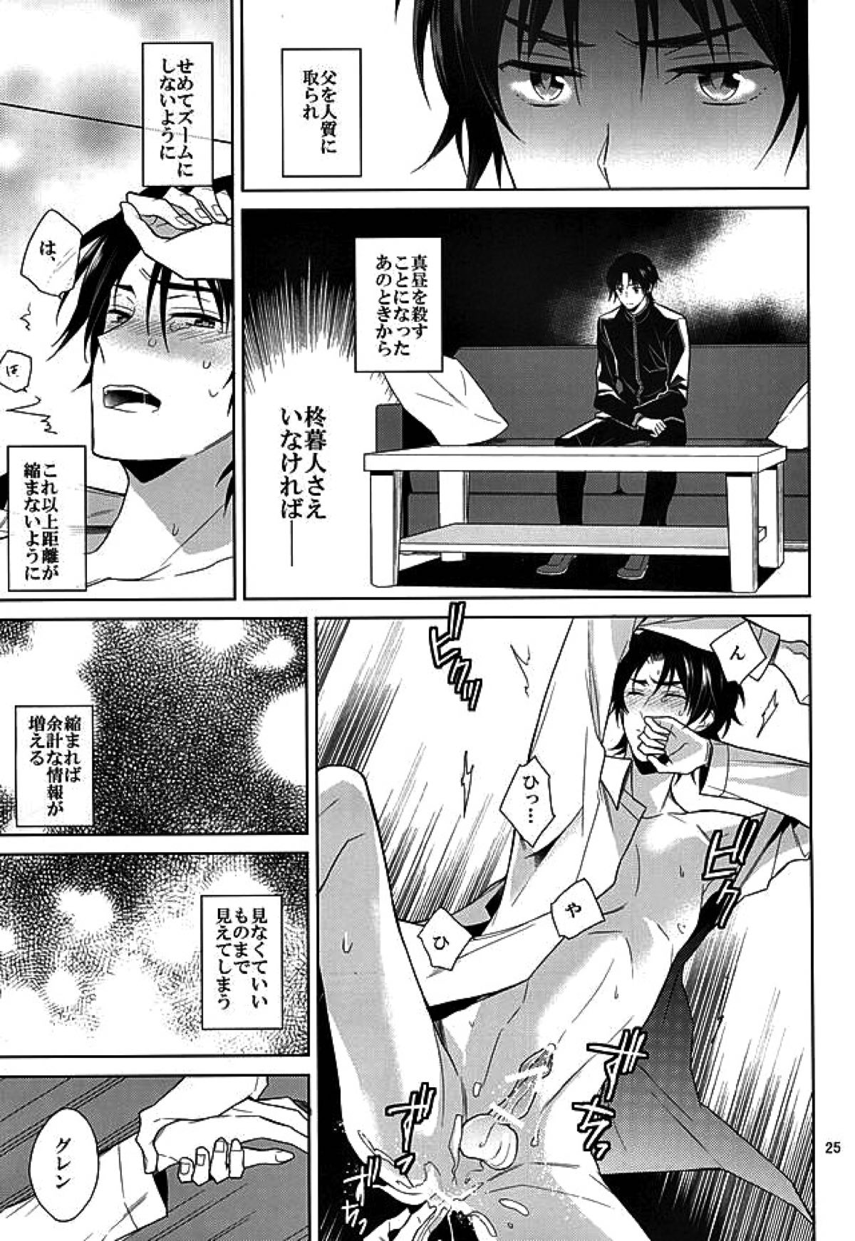 ティーカップに砂糖半分3gの毒薬【終わりのセラフ/暮グレ】 page 23