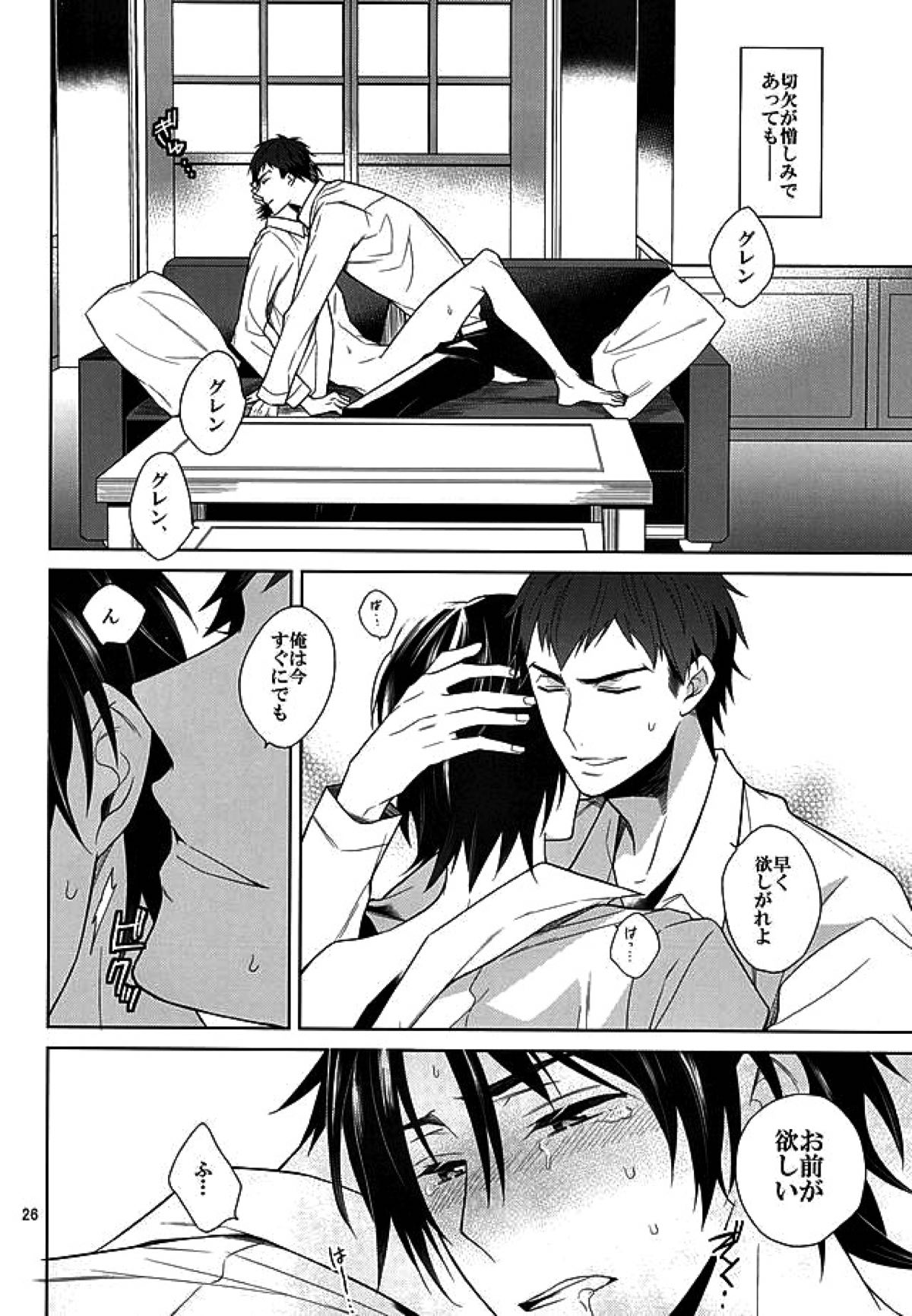 ティーカップに砂糖半分3gの毒薬【終わりのセラフ/暮グレ】 page 24