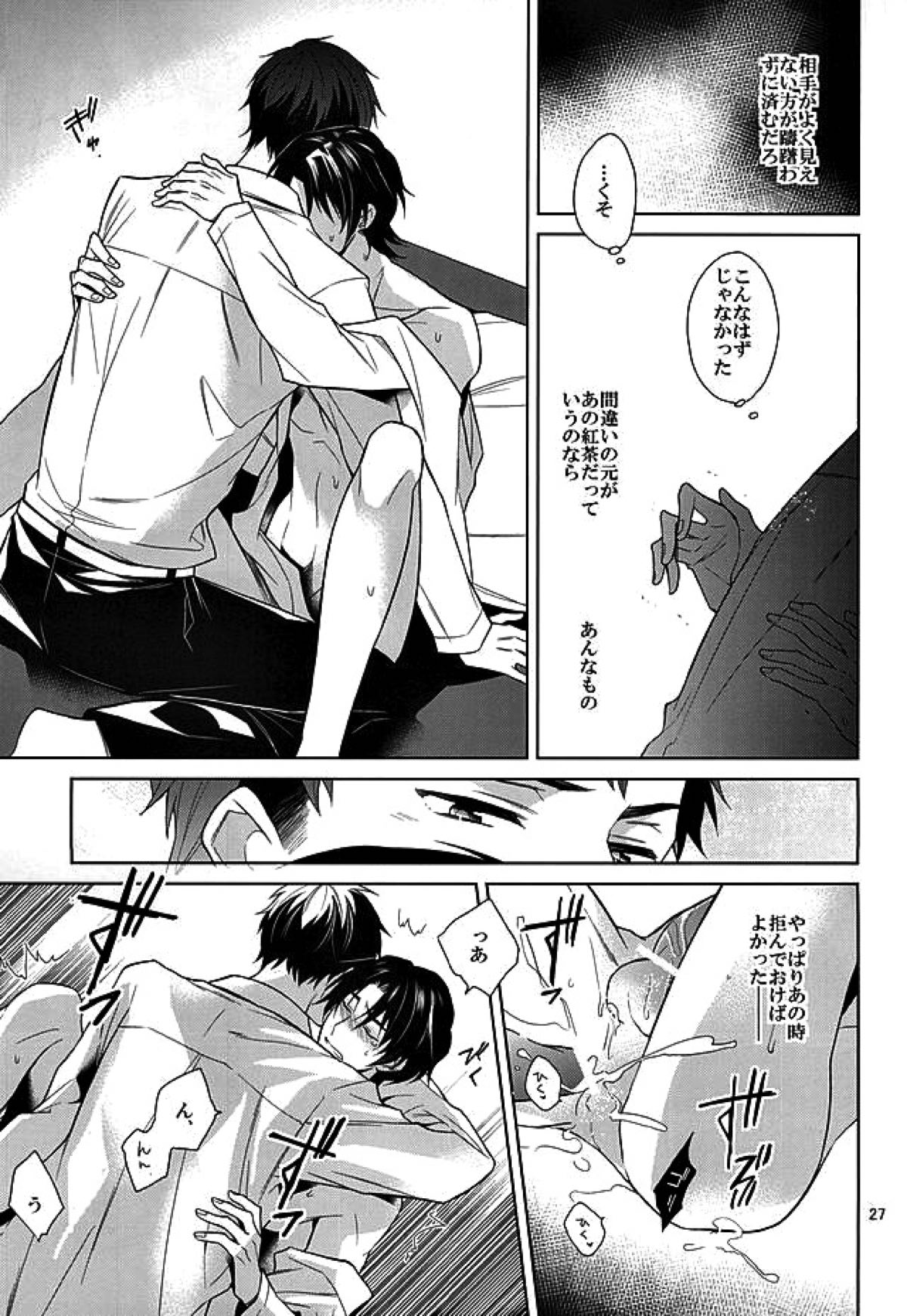 ティーカップに砂糖半分3gの毒薬【終わりのセラフ/暮グレ】 page 25