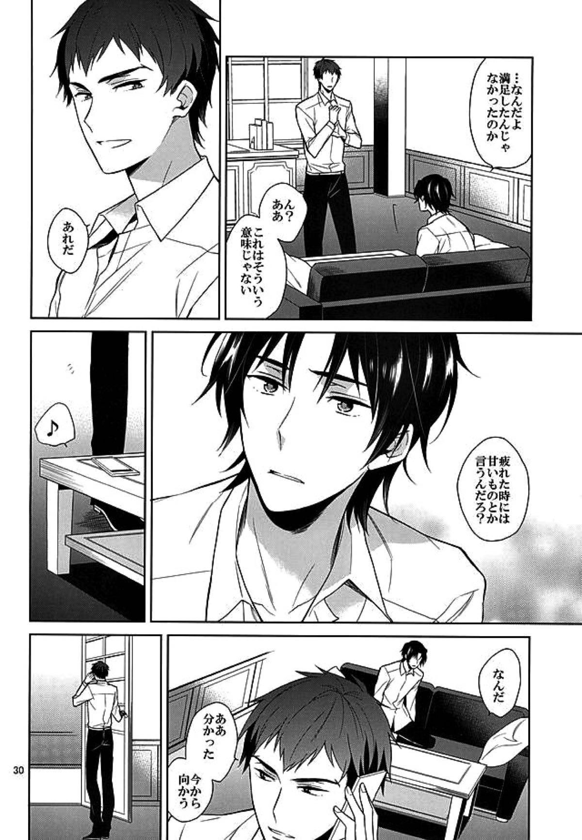 ティーカップに砂糖半分3gの毒薬【終わりのセラフ/暮グレ】 page 28