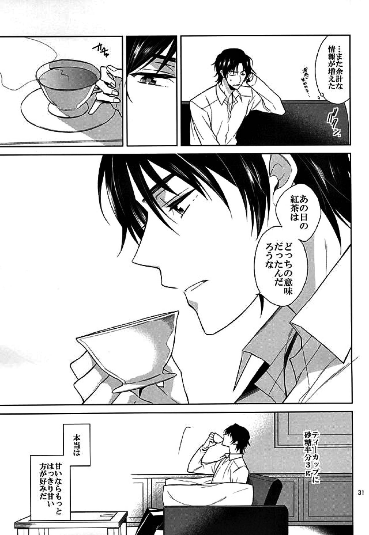 ティーカップに砂糖半分3gの毒薬【終わりのセラフ/暮グレ】 page 29