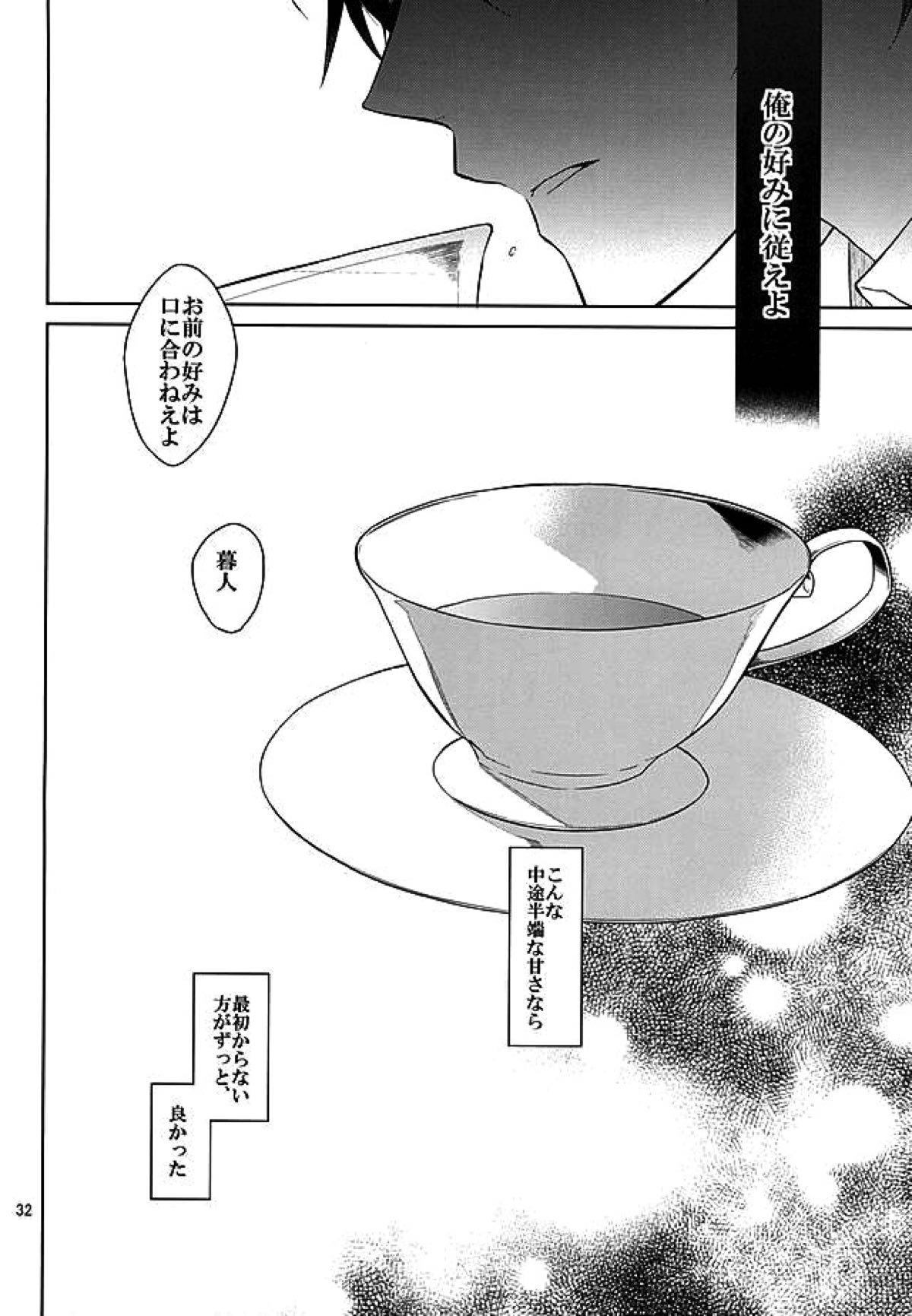 ティーカップに砂糖半分3gの毒薬【終わりのセラフ/暮グレ】 page 30