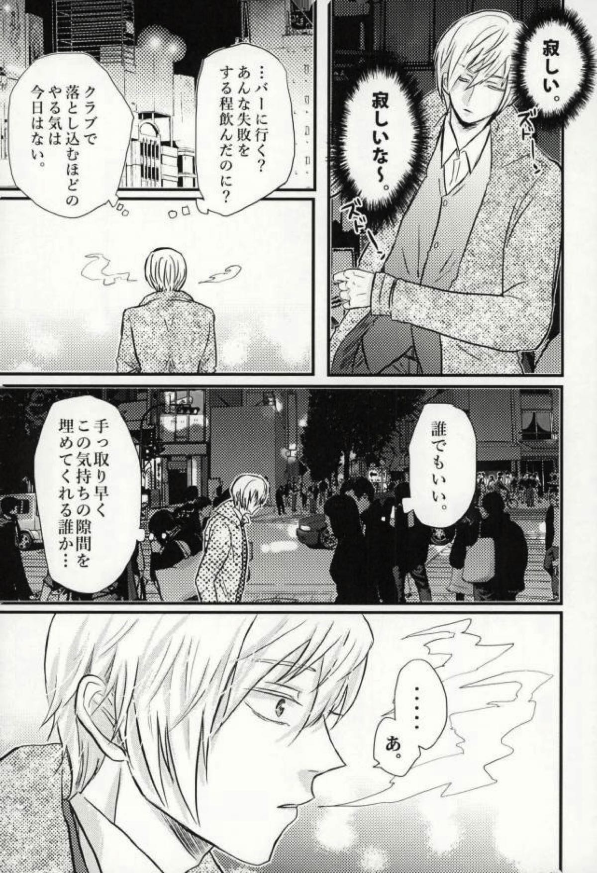 君に堕ちるよ。【終わりのセラフ/深グレ】 page 11