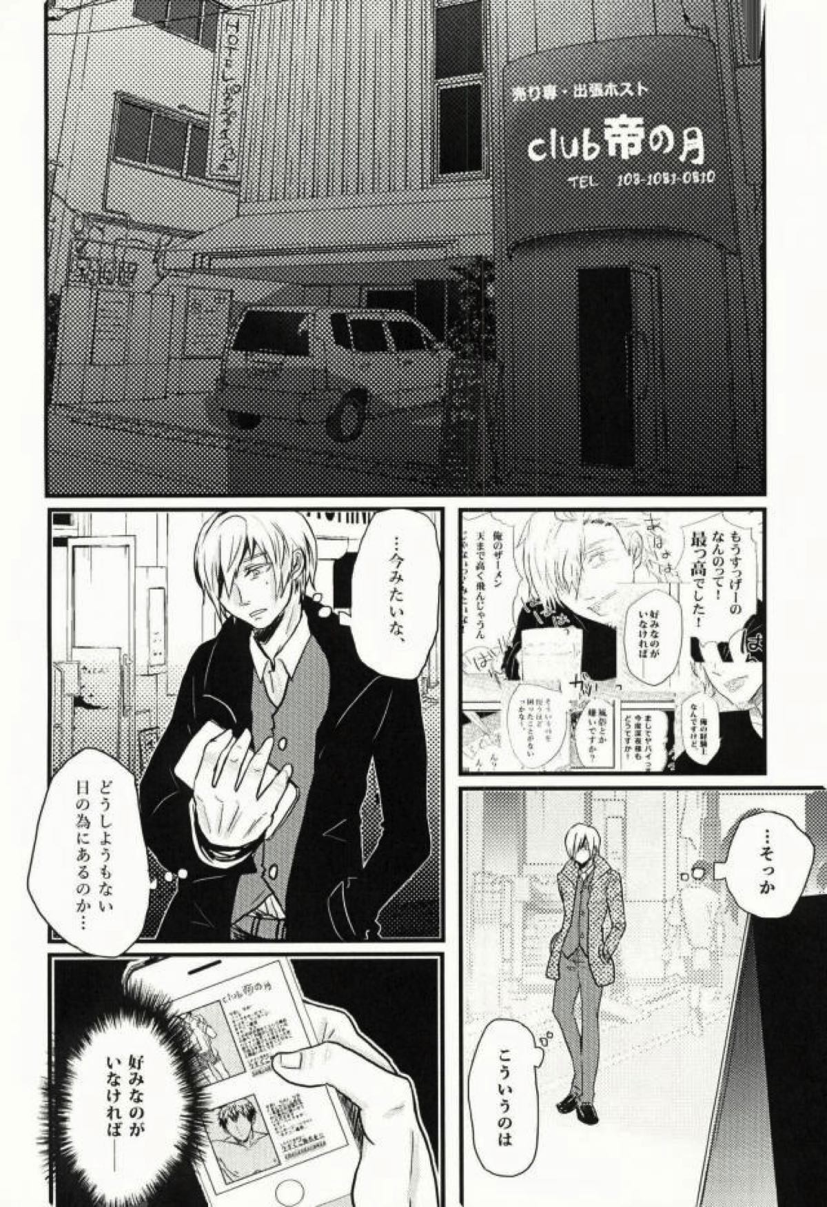 君に堕ちるよ。【終わりのセラフ/深グレ】 page 12