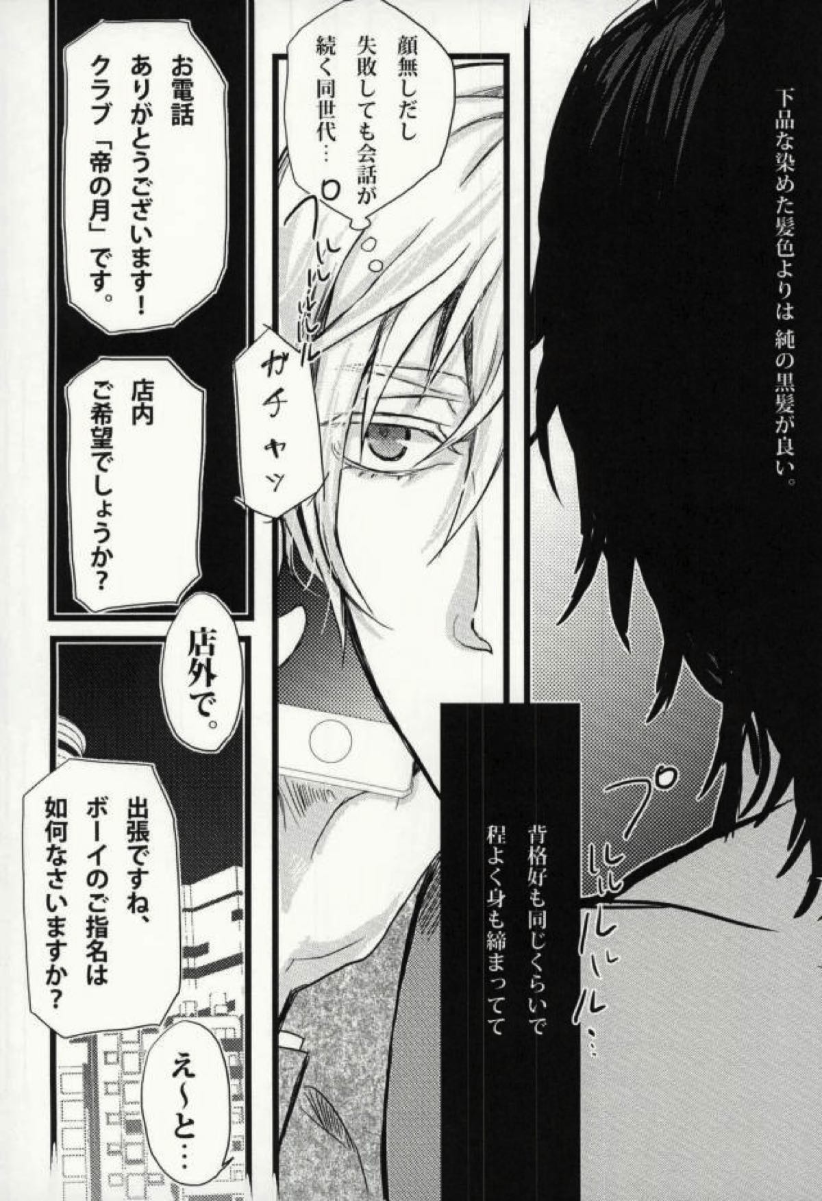 君に堕ちるよ。【終わりのセラフ/深グレ】 page 14