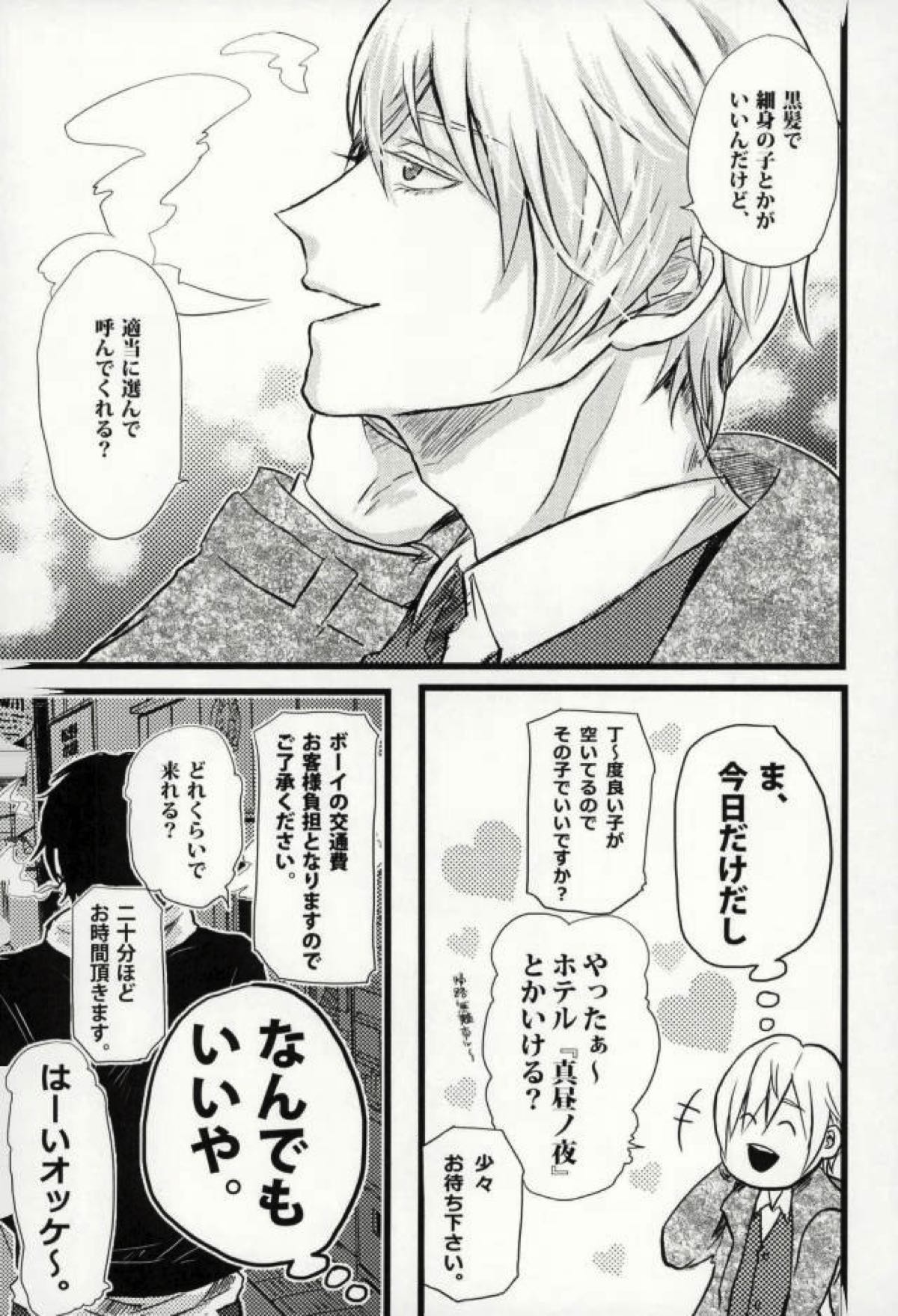 君に堕ちるよ。【終わりのセラフ/深グレ】 page 15