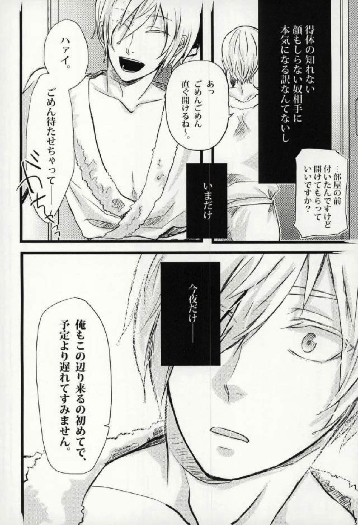君に堕ちるよ。【終わりのセラフ/深グレ】 page 16