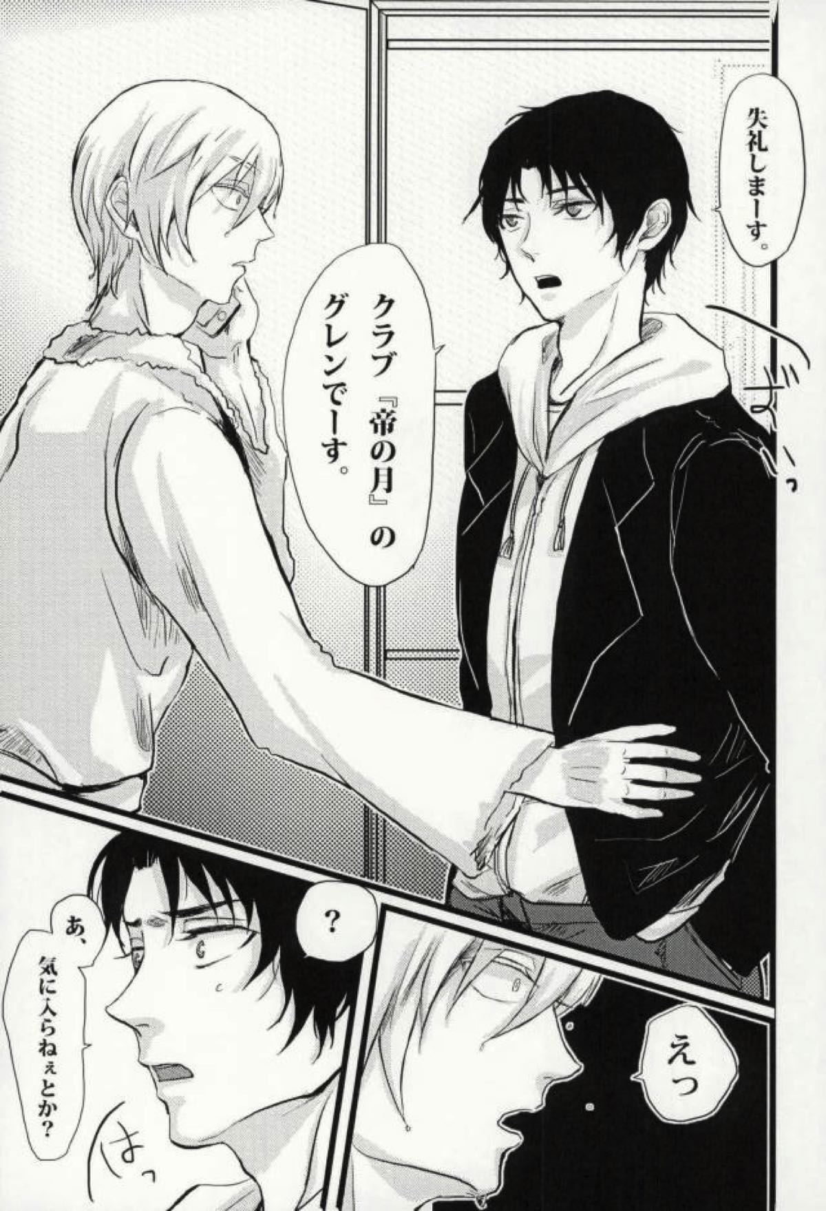 君に堕ちるよ。【終わりのセラフ/深グレ】 page 17