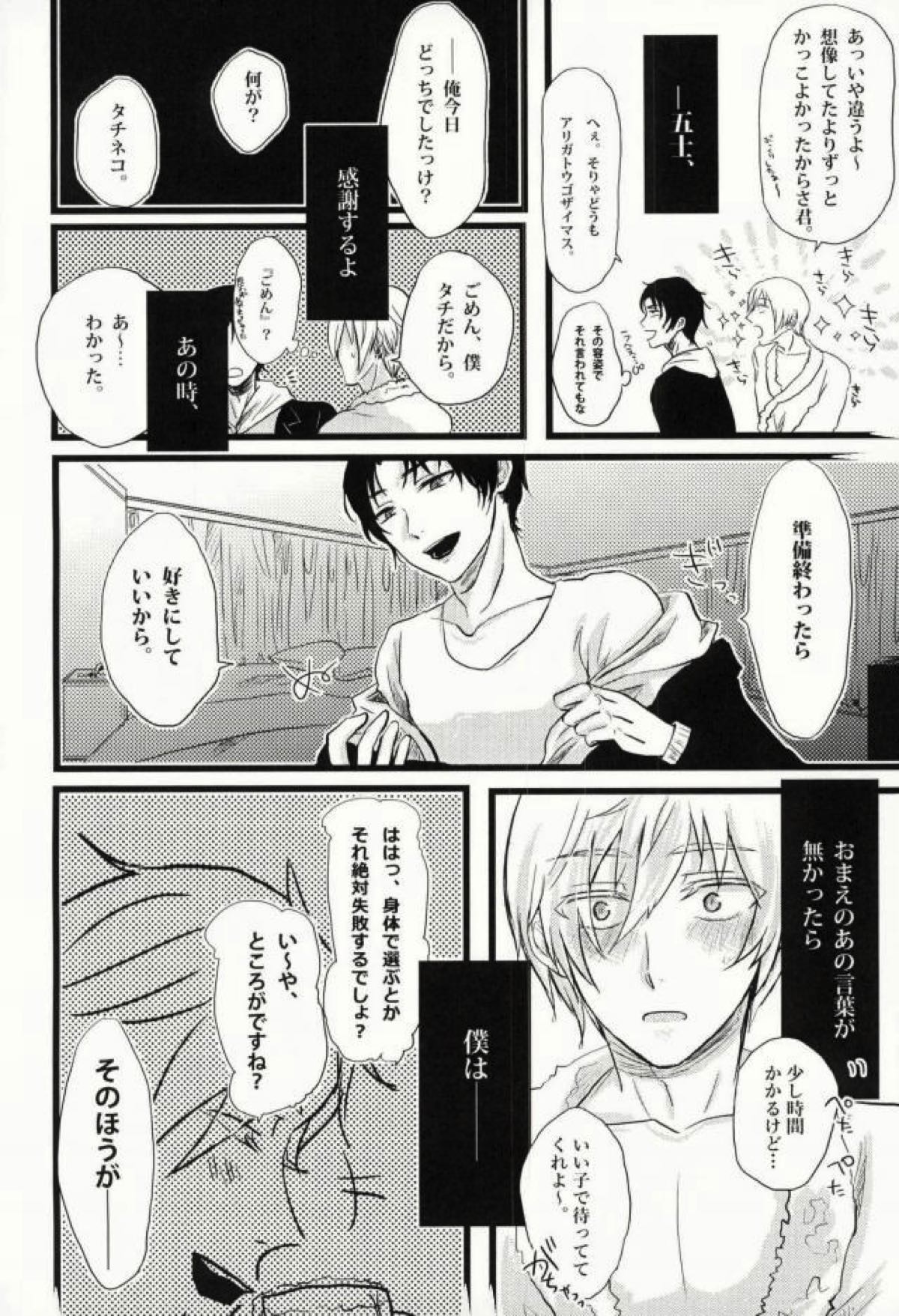 君に堕ちるよ。【終わりのセラフ/深グレ】 page 18