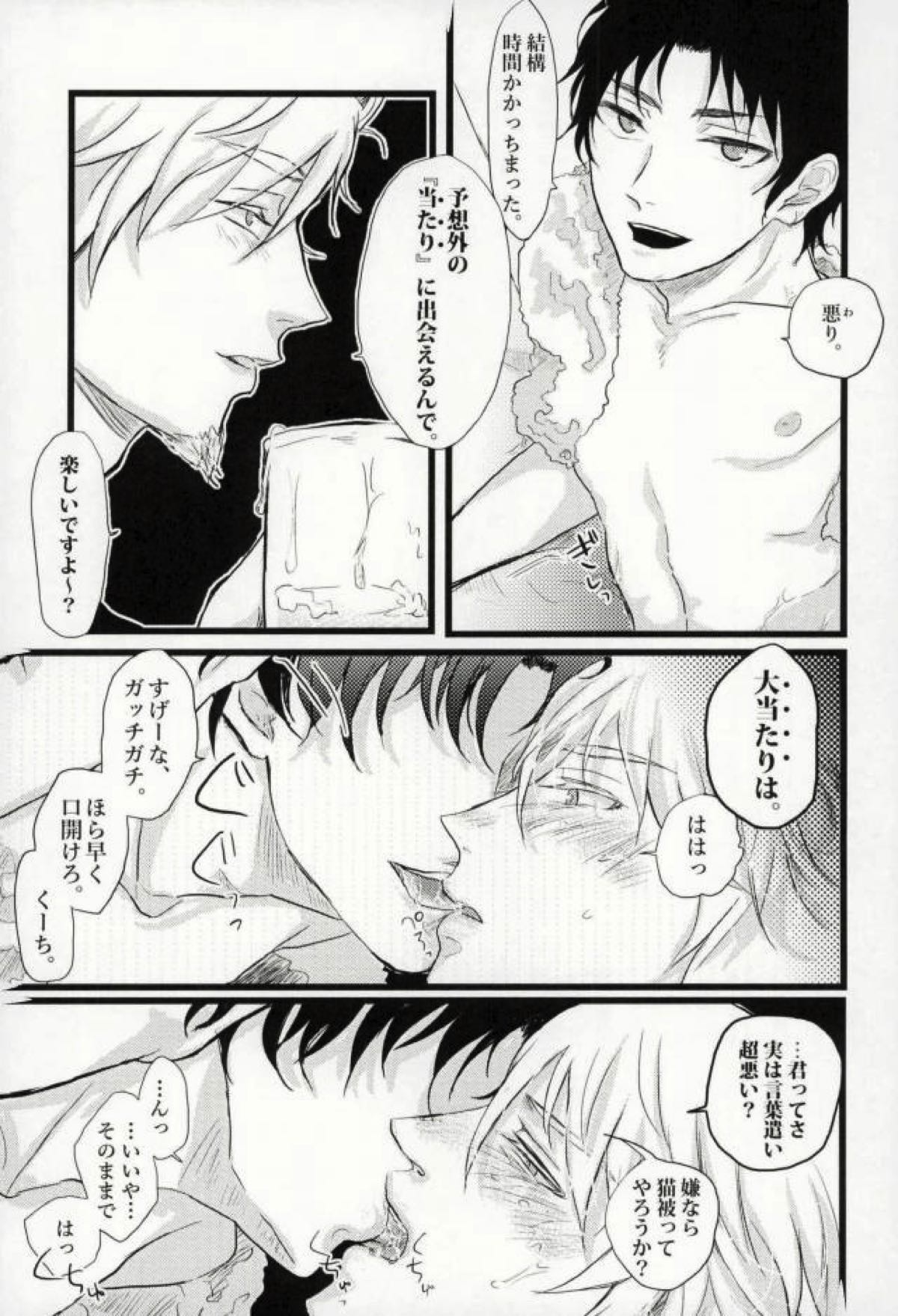 君に堕ちるよ。【終わりのセラフ/深グレ】 page 19