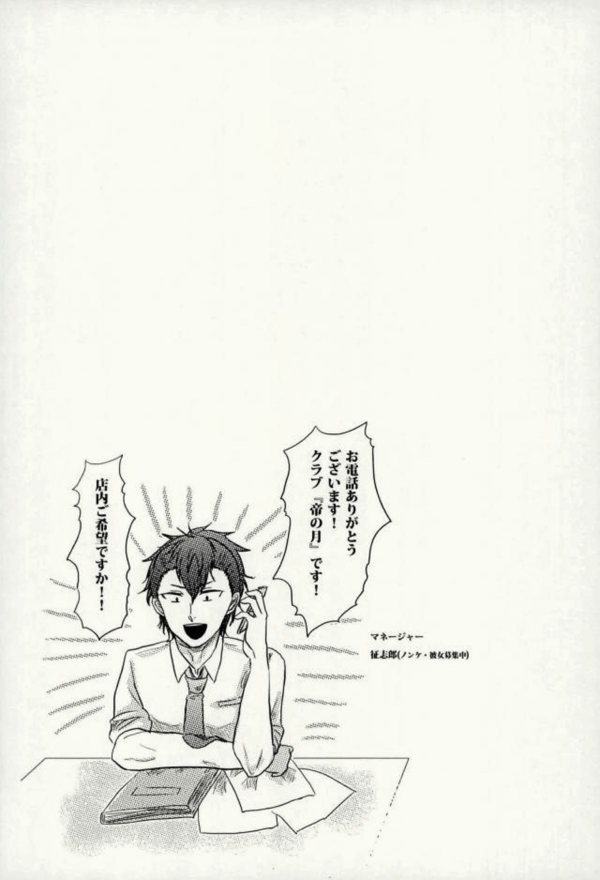 君に堕ちるよ。【終わりのセラフ/深グレ】 page 23