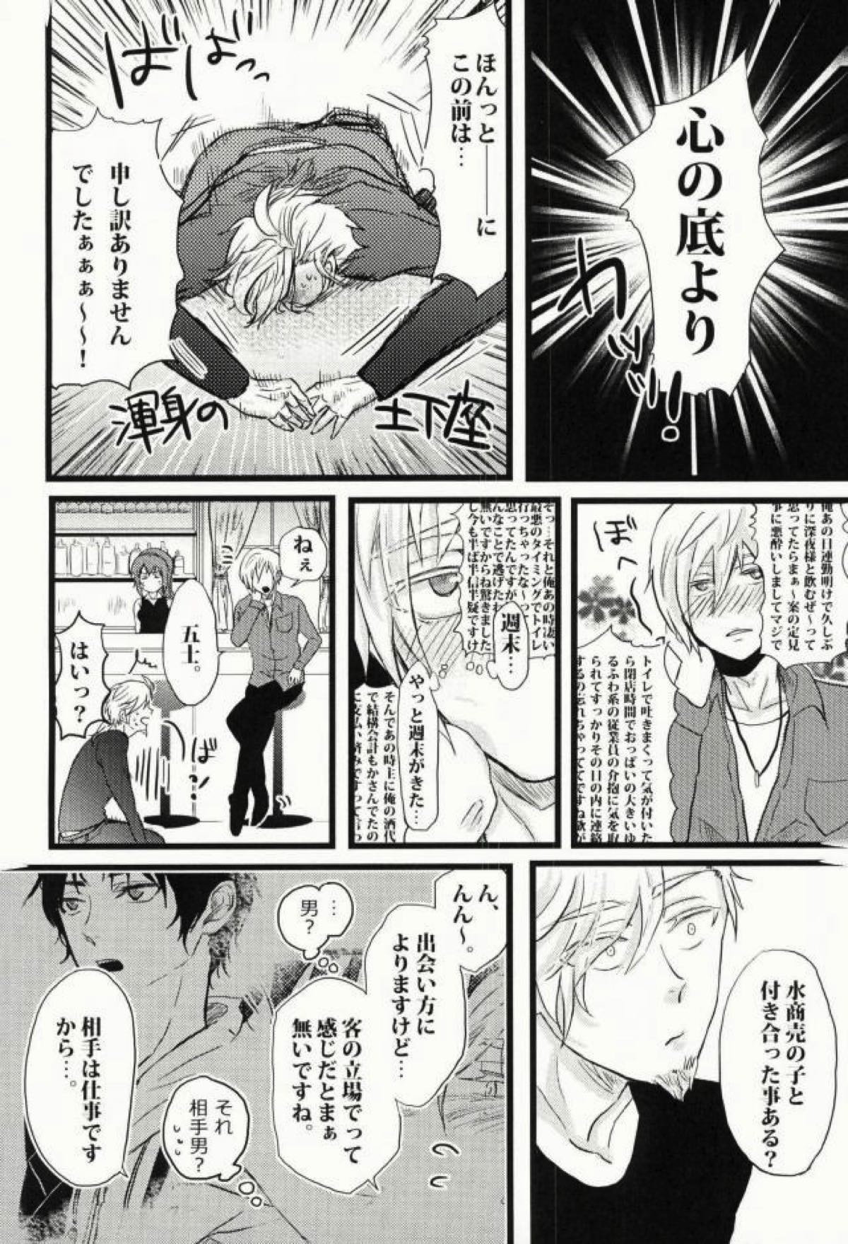 君に堕ちるよ。【終わりのセラフ/深グレ】 page 24