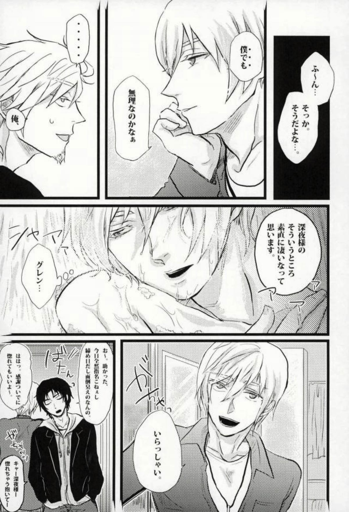 君に堕ちるよ。【終わりのセラフ/深グレ】 page 25