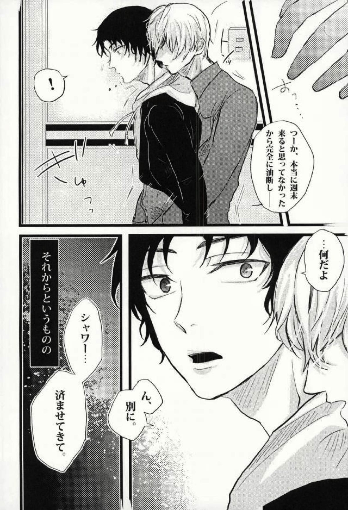 君に堕ちるよ。【終わりのセラフ/深グレ】 page 26