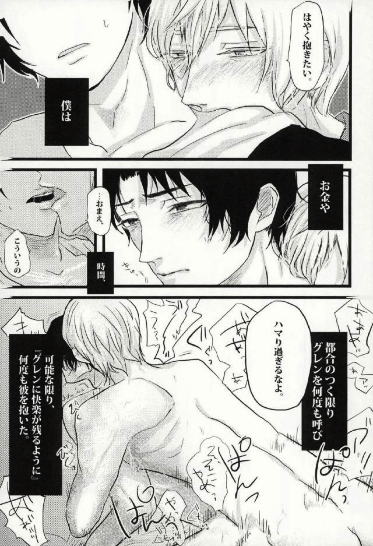 君に堕ちるよ。【終わりのセラフ/深グレ】 page 27