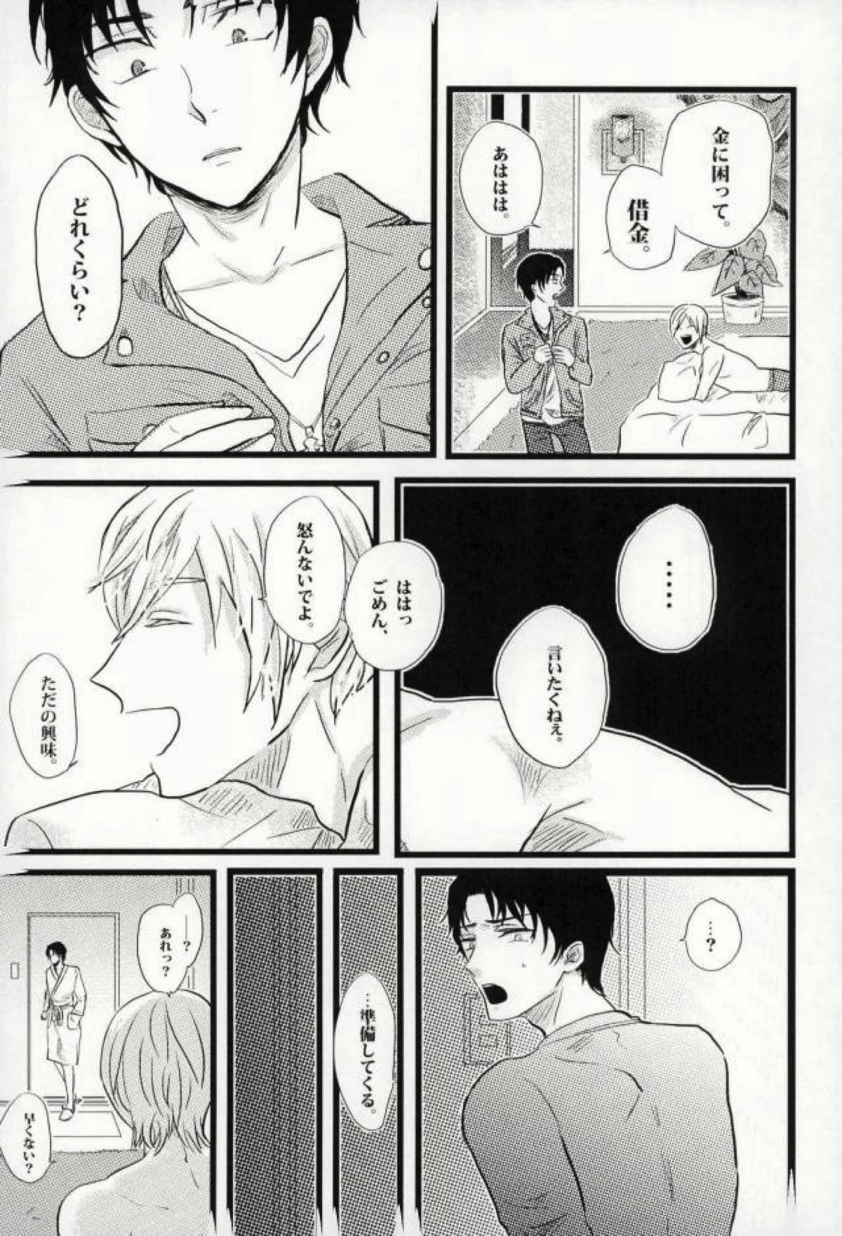 君に堕ちるよ。【終わりのセラフ/深グレ】 page 29