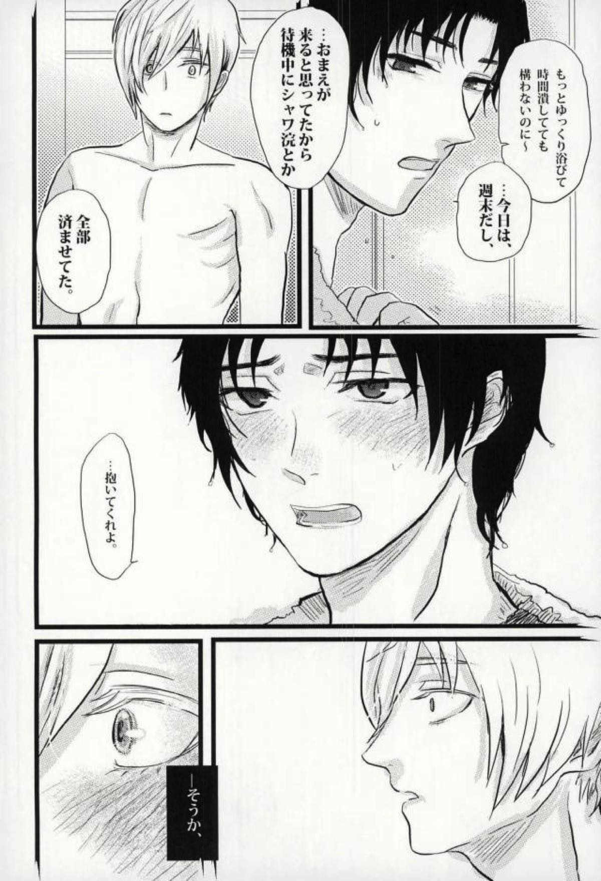 君に堕ちるよ。【終わりのセラフ/深グレ】 page 30