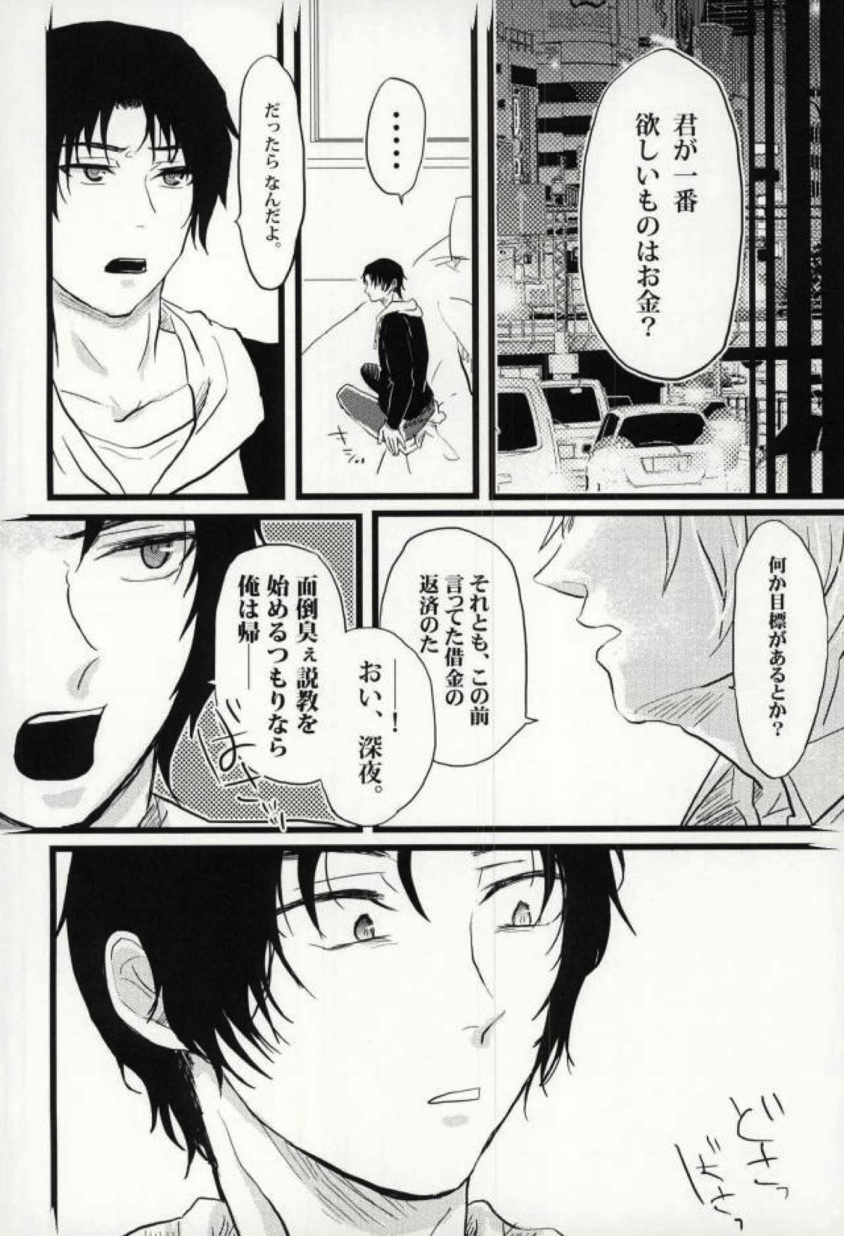 君に堕ちるよ。【終わりのセラフ/深グレ】 page 32