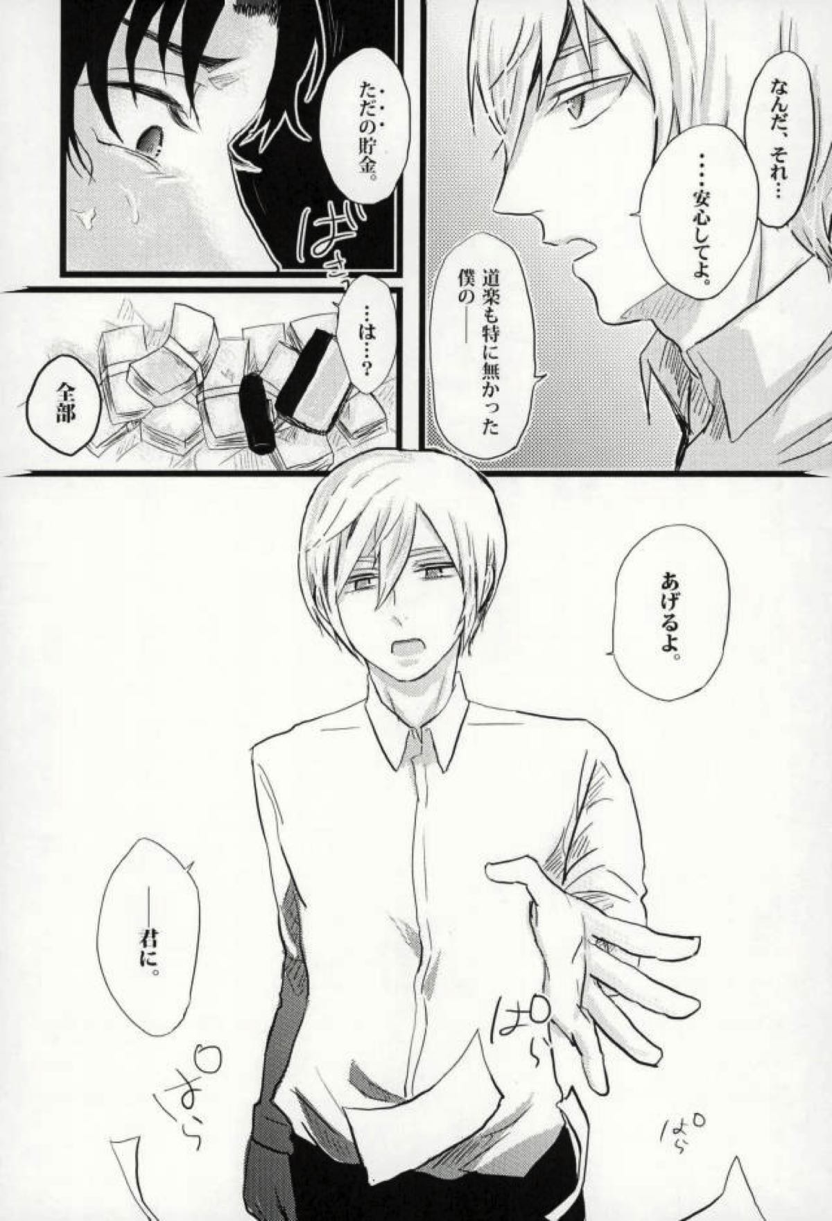 君に堕ちるよ。【終わりのセラフ/深グレ】 page 33