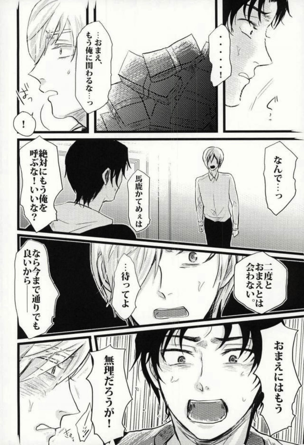 君に堕ちるよ。【終わりのセラフ/深グレ】 page 34