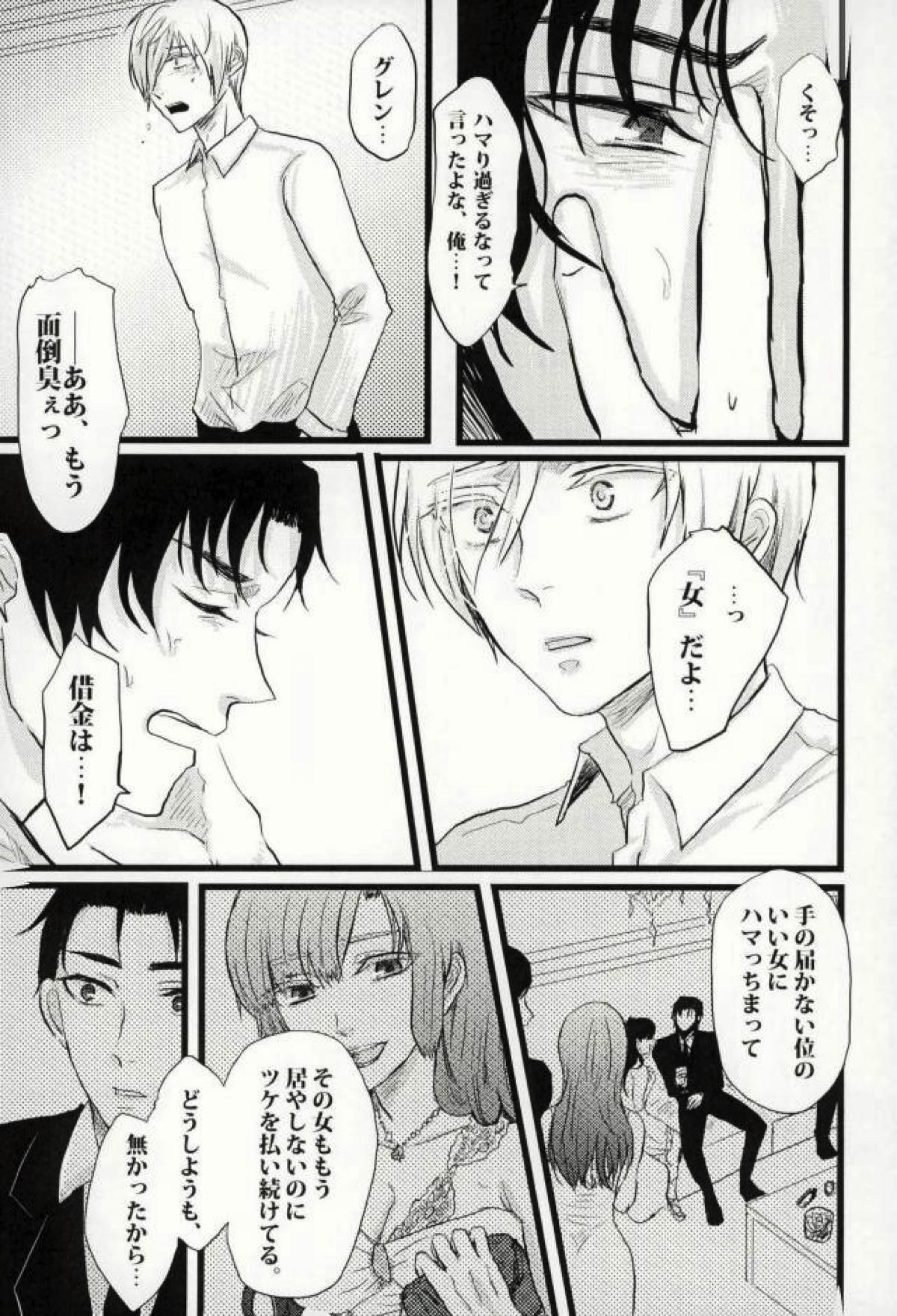 君に堕ちるよ。【終わりのセラフ/深グレ】 page 35