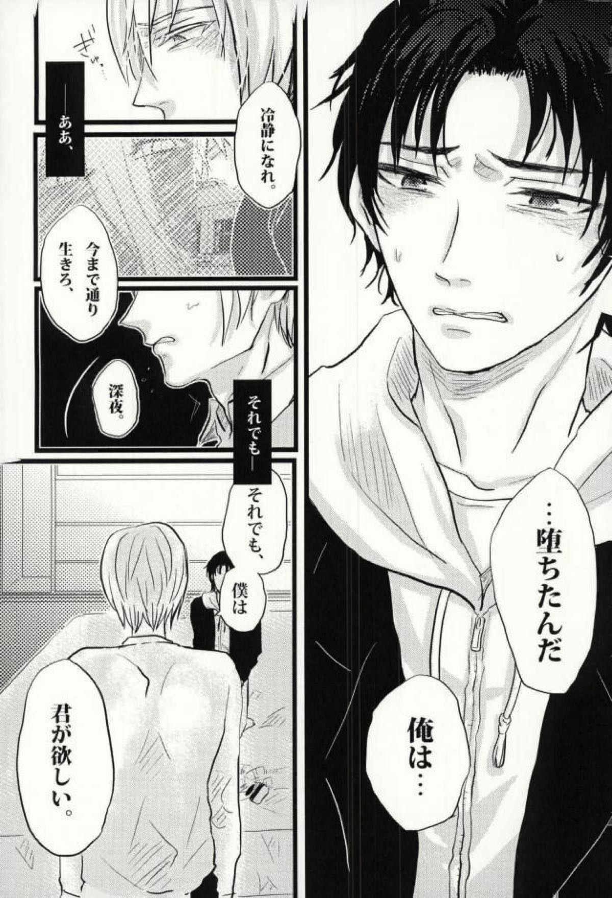 君に堕ちるよ。【終わりのセラフ/深グレ】 page 36