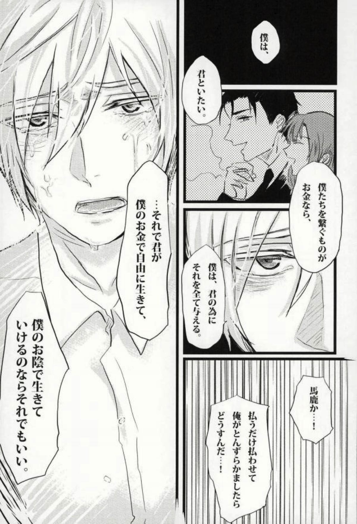 君に堕ちるよ。【終わりのセラフ/深グレ】 page 37