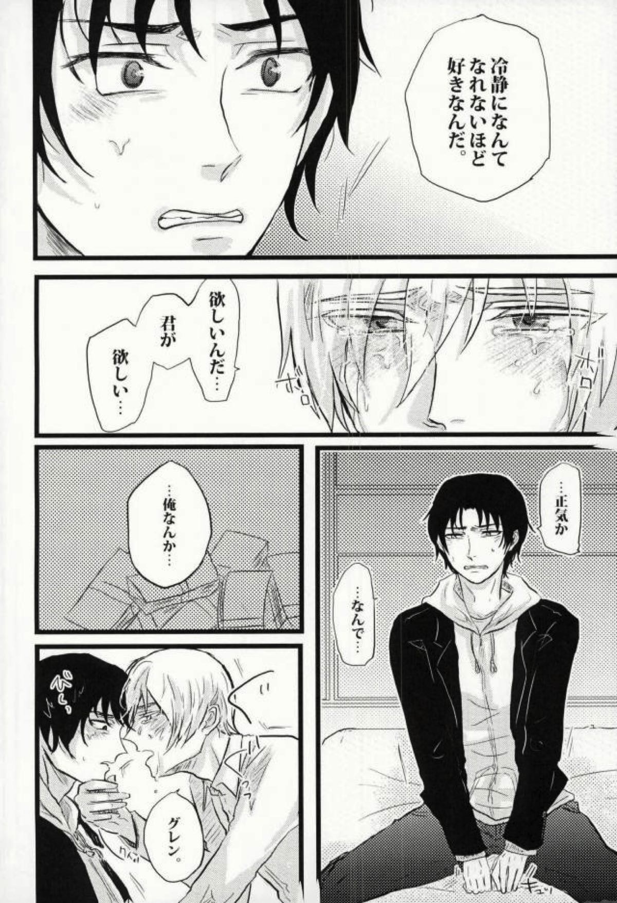 君に堕ちるよ。【終わりのセラフ/深グレ】 page 38