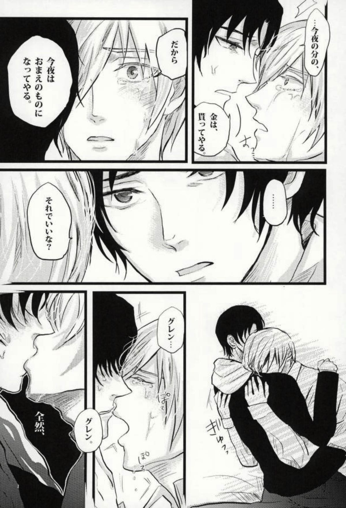 君に堕ちるよ。【終わりのセラフ/深グレ】 page 39