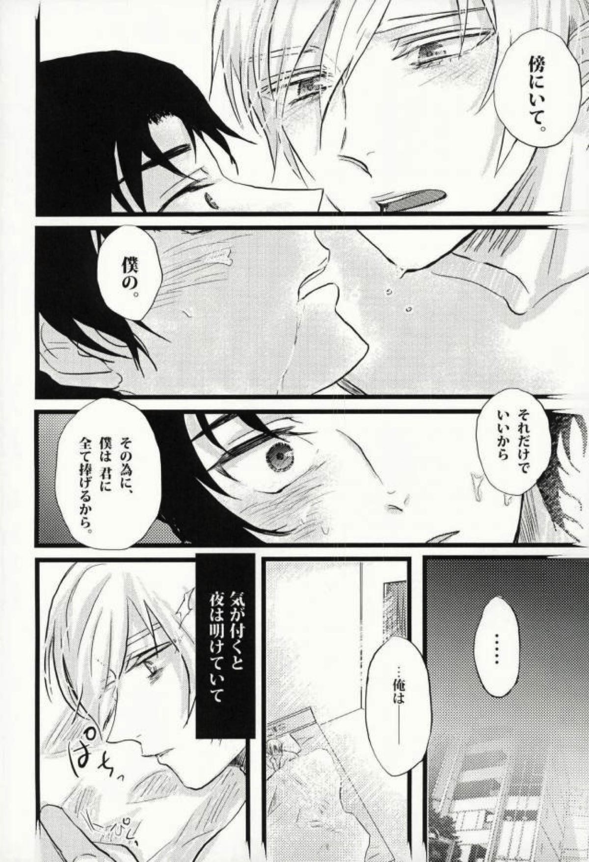 君に堕ちるよ。【終わりのセラフ/深グレ】 page 42