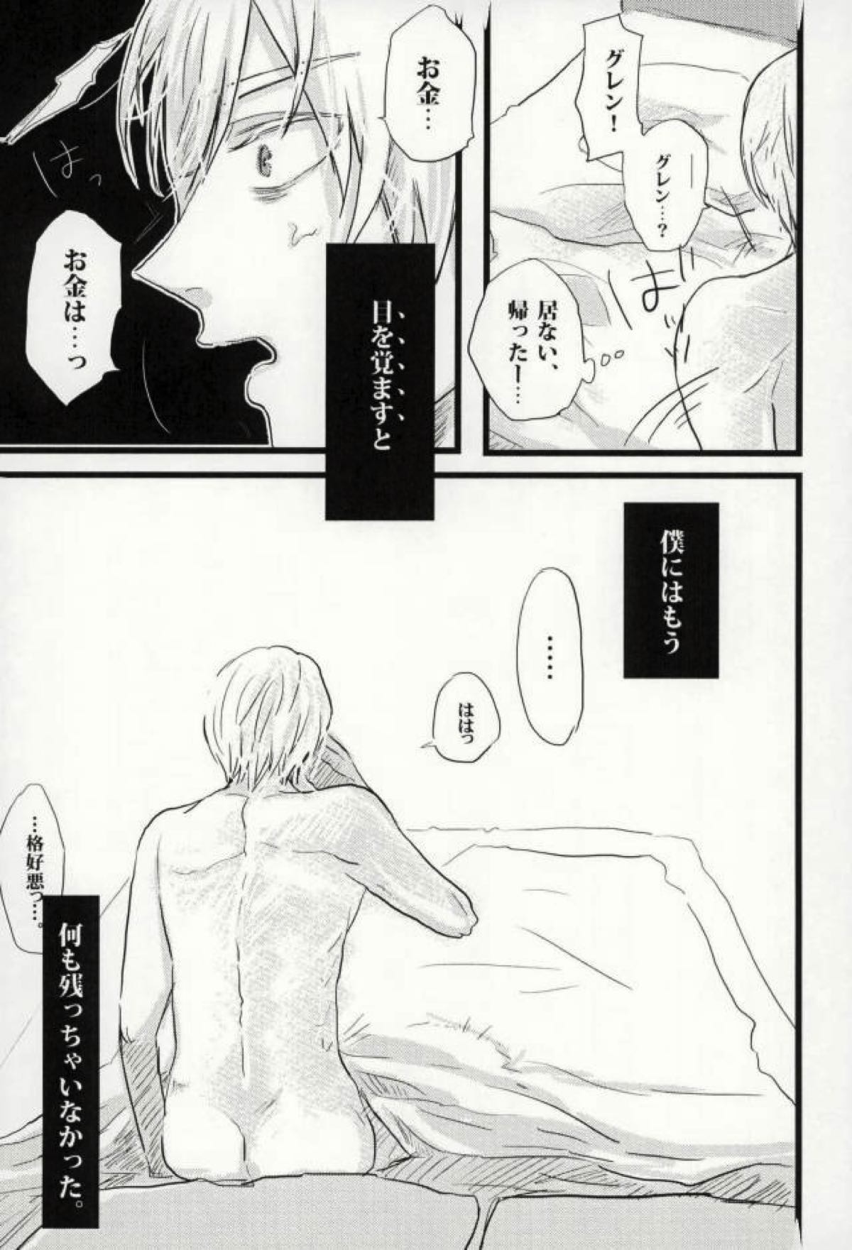 君に堕ちるよ。【終わりのセラフ/深グレ】 page 43