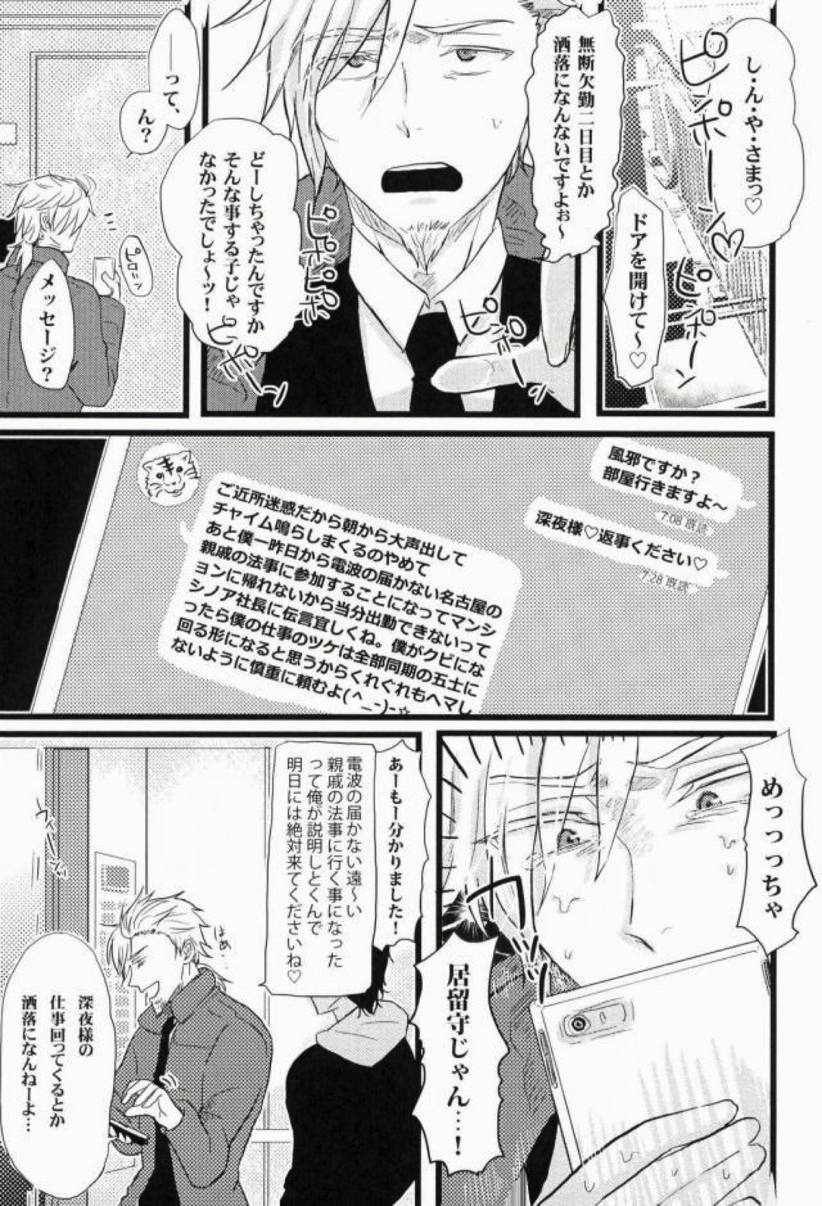 君に堕ちるよ。【終わりのセラフ/深グレ】 page 45