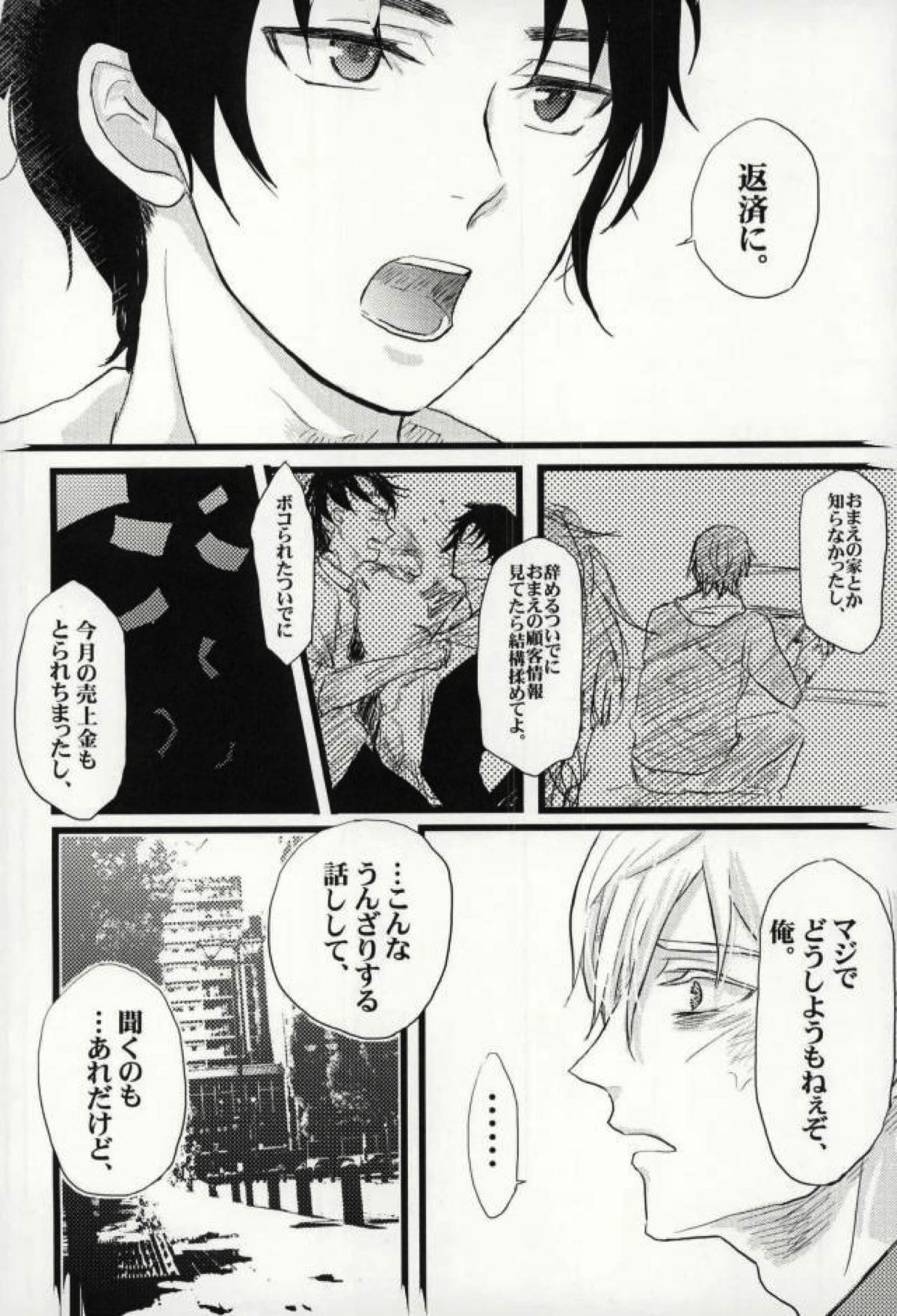 君に堕ちるよ。【終わりのセラフ/深グレ】 page 48