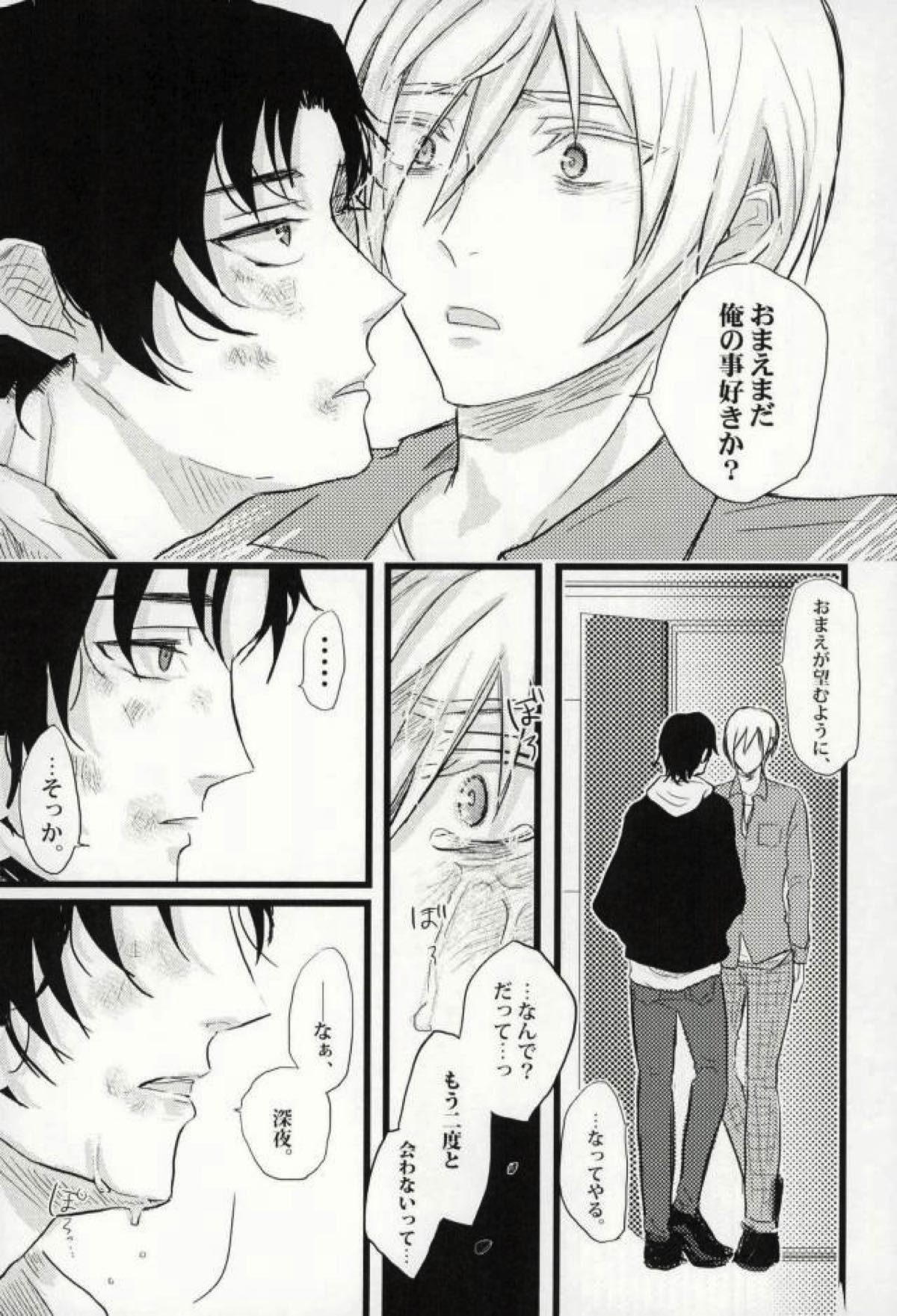君に堕ちるよ。【終わりのセラフ/深グレ】 page 49