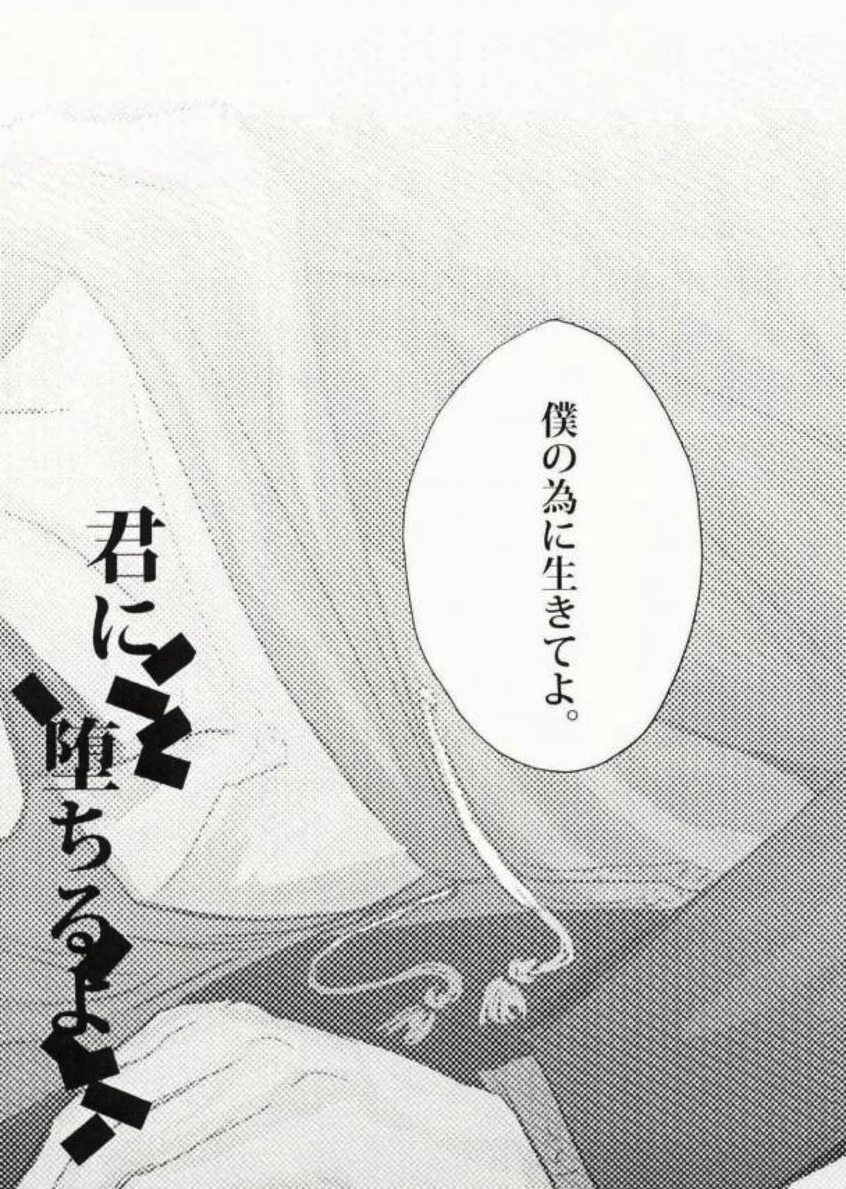 君に堕ちるよ。【終わりのセラフ/深グレ】 page 52