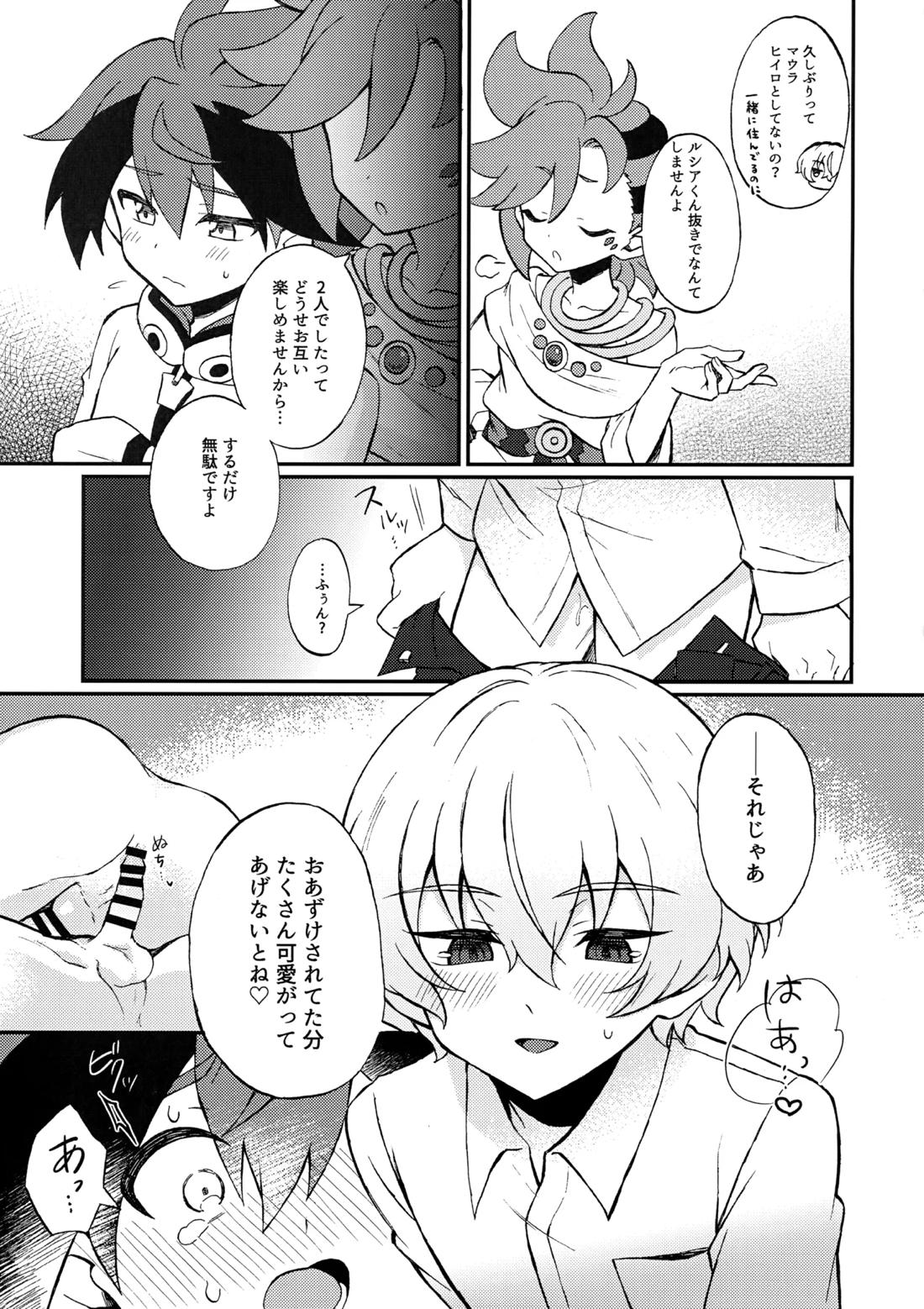 ヒイルシマウがなかよく3Pする本【シャドウバース/ヒイロ×ルシア】 page 14